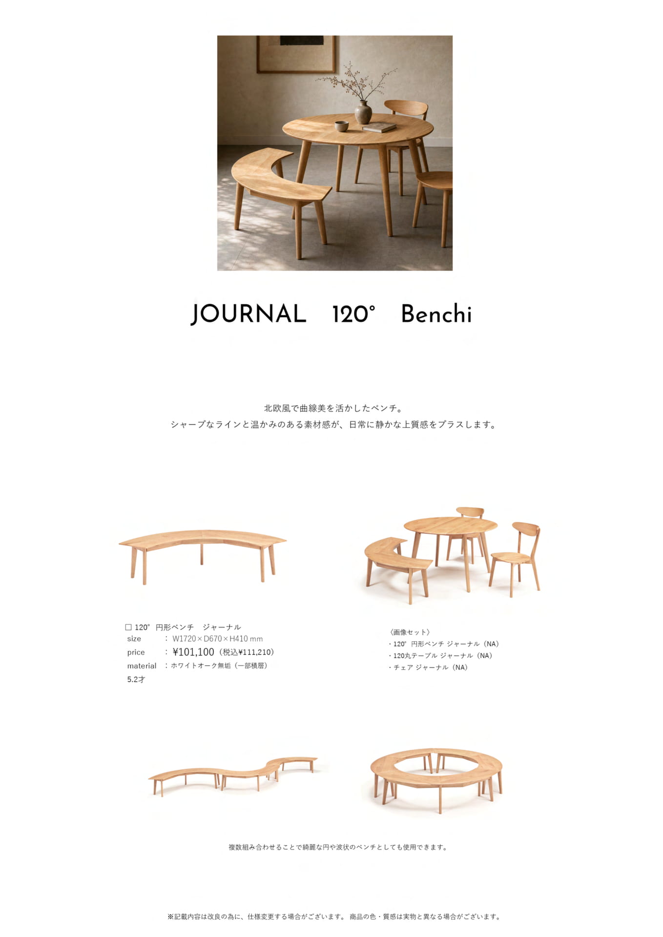 Page 44　120°円形ベンチ　ジャーナル　（44ページ目）