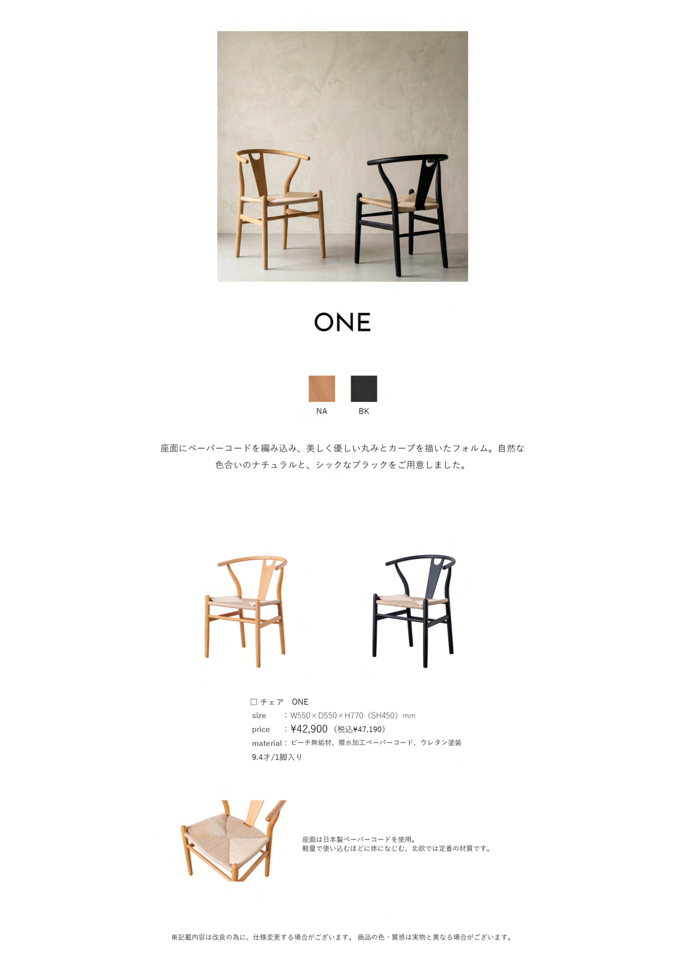 Page 61　チェア　ONE（61ページ目）