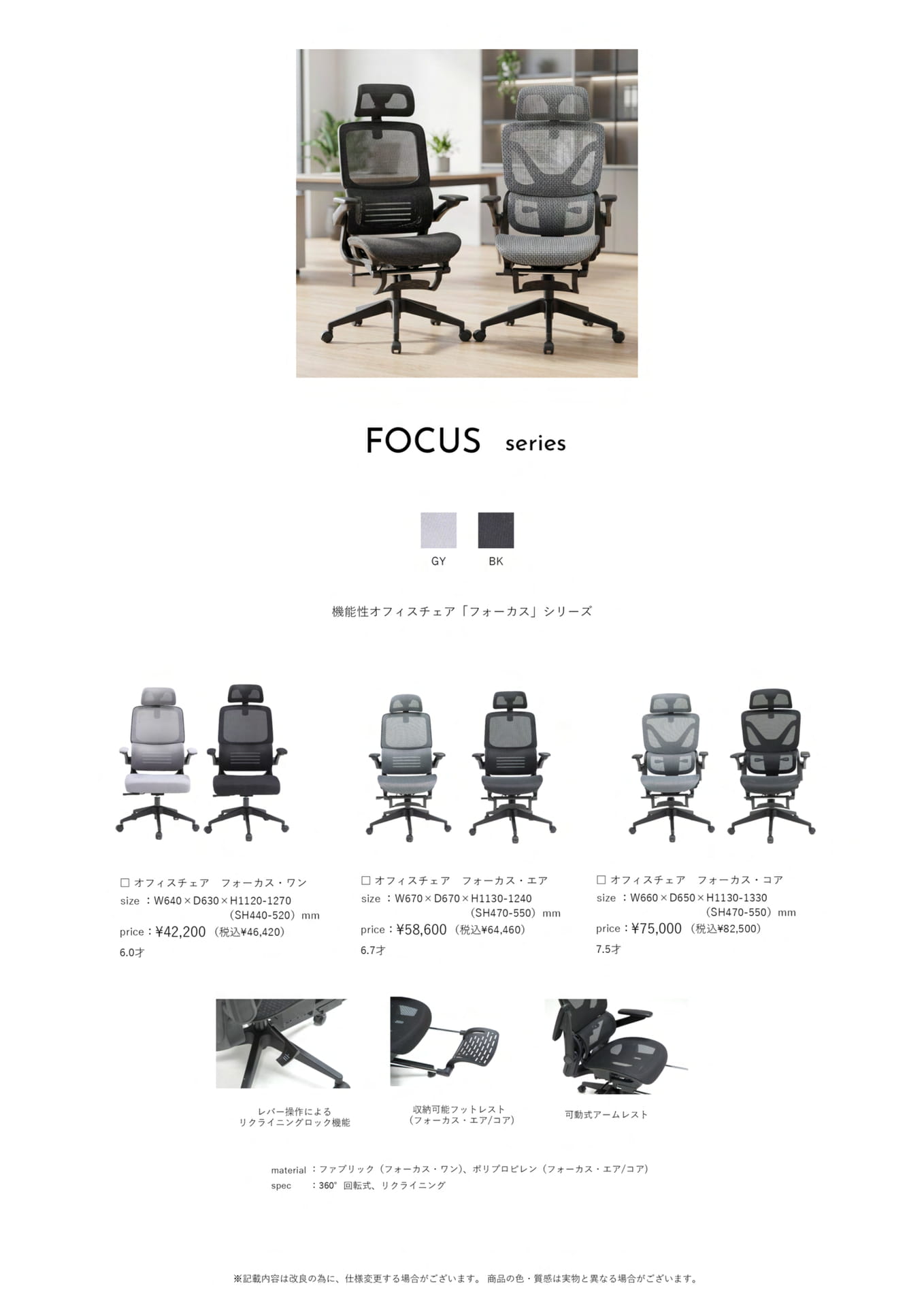 Page 69　オフィスチェア　フォーカスシリーズ（69ページ目）