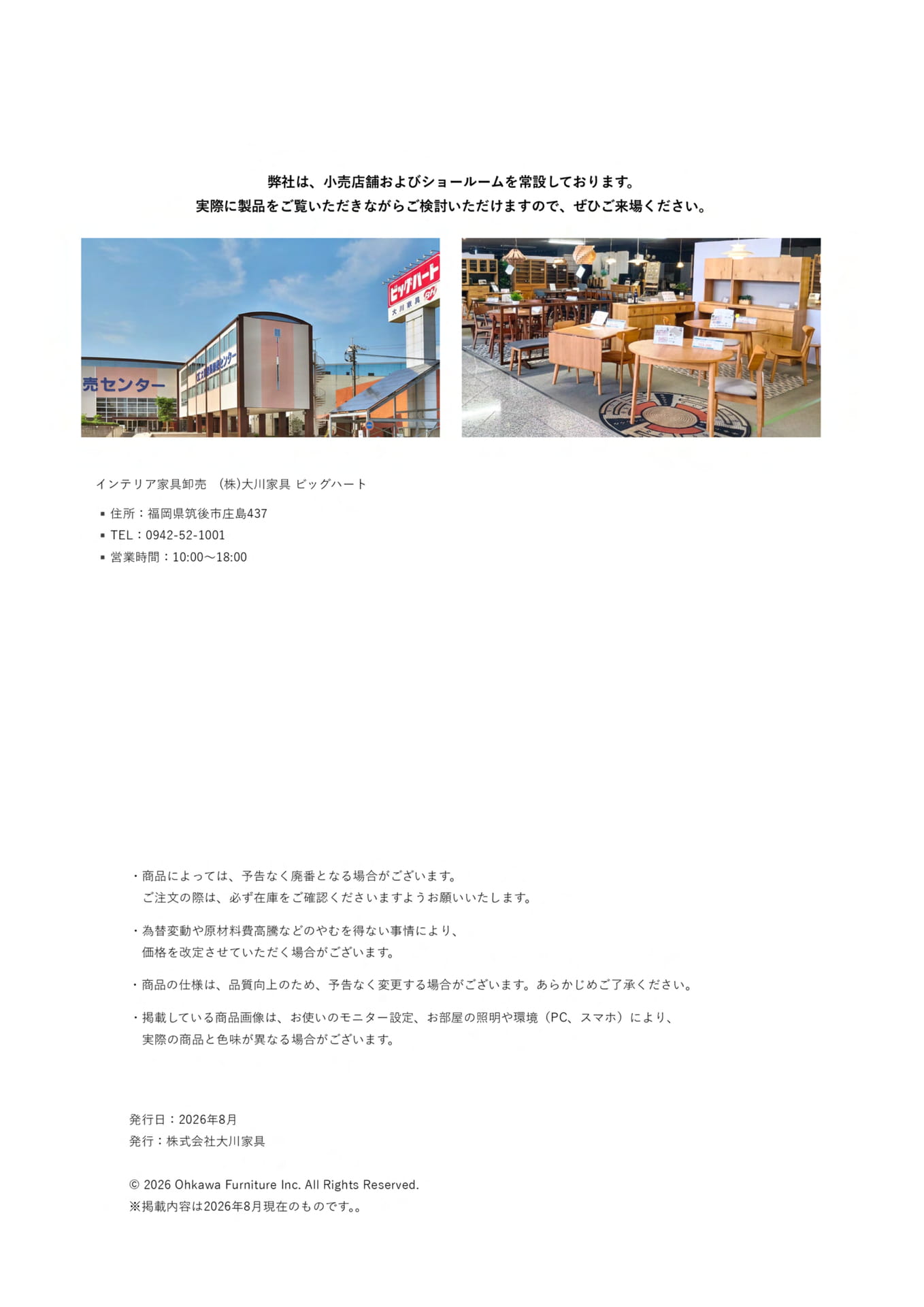 Page 90　ﾋﾞｯｸﾞﾊｰﾄ情報他（90ページ目）