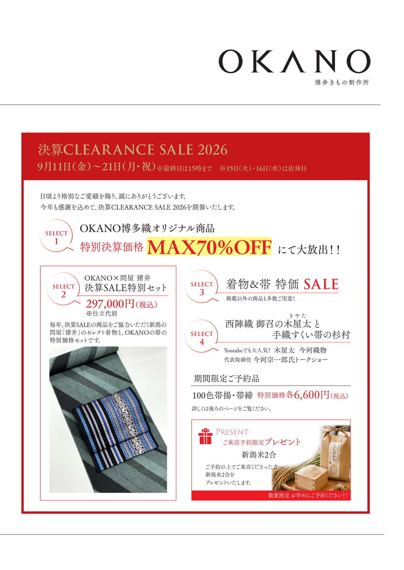 決算CLEARANCE SALE 2026(3ページ目)