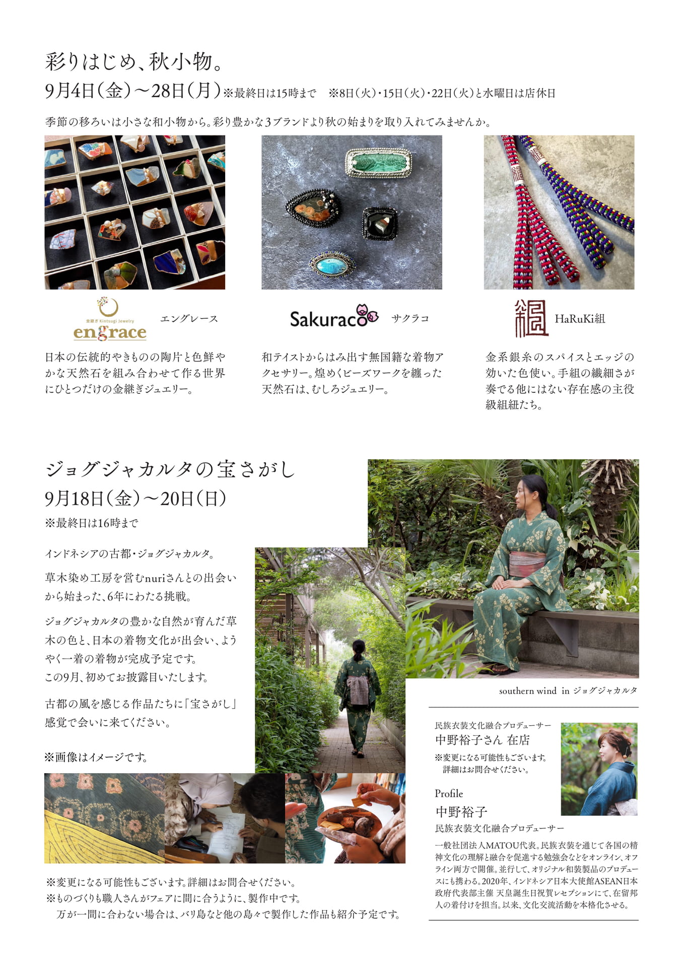 彩りはじめ、秋小物。/ジョグジャカルタの宝さがし(5ページ目)