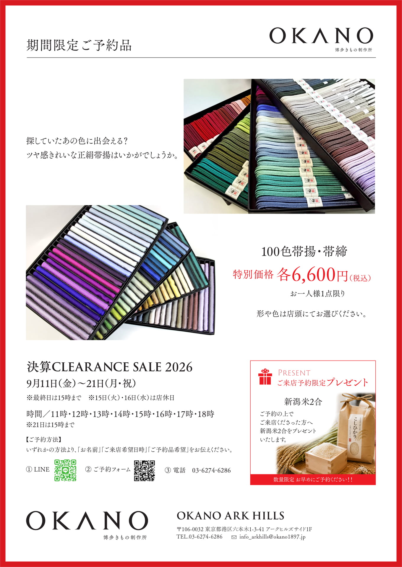 期間限定ご予約品(7ページ目)