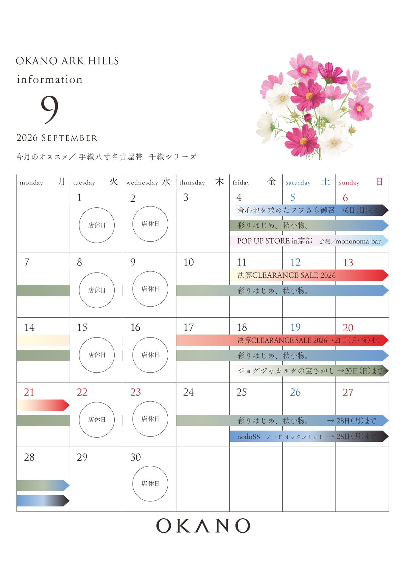 2026年9月アークヒルズ店_カレンダー(11ページ目)