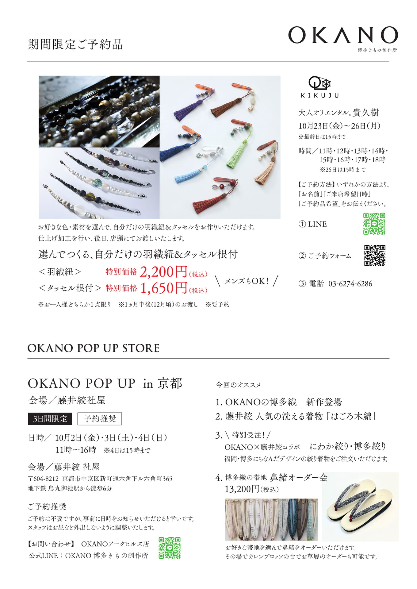 OKANO POP UP in 京都(4ページ目)