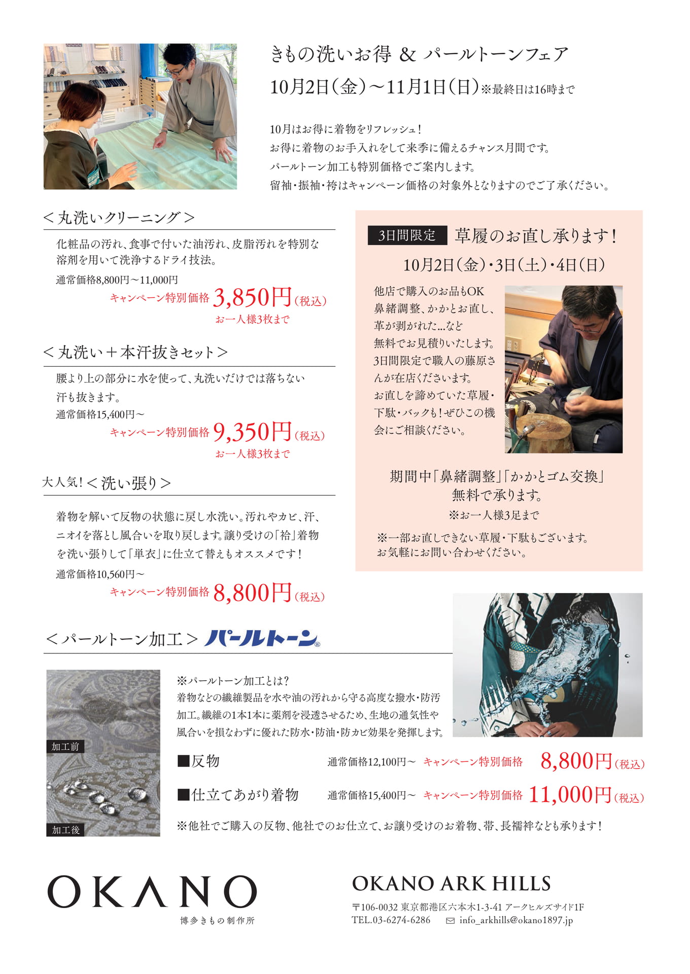 きもの洗い&パールトーンフェア(6ページ目)