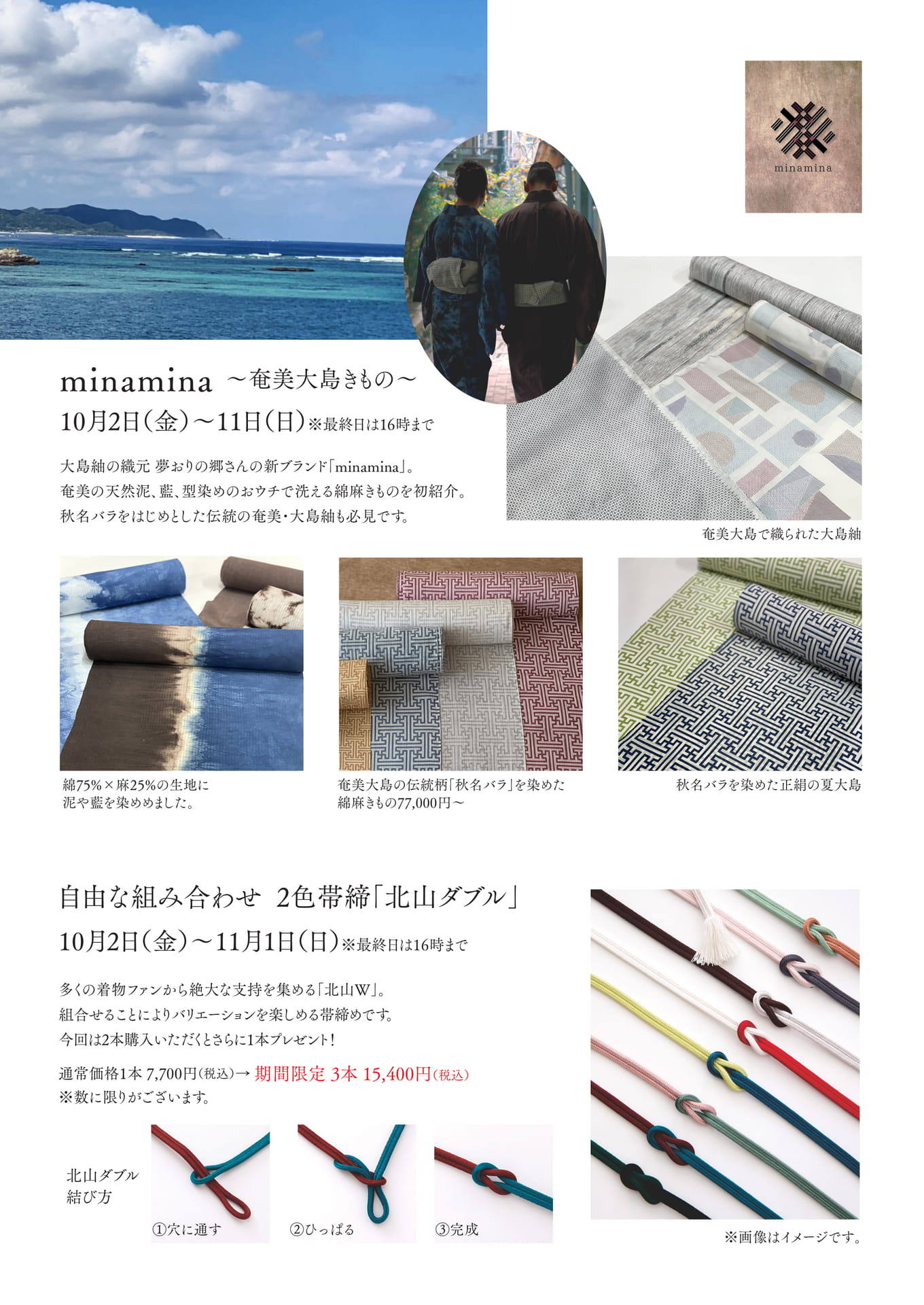minamina 奄美大島きもの(5ページ目)