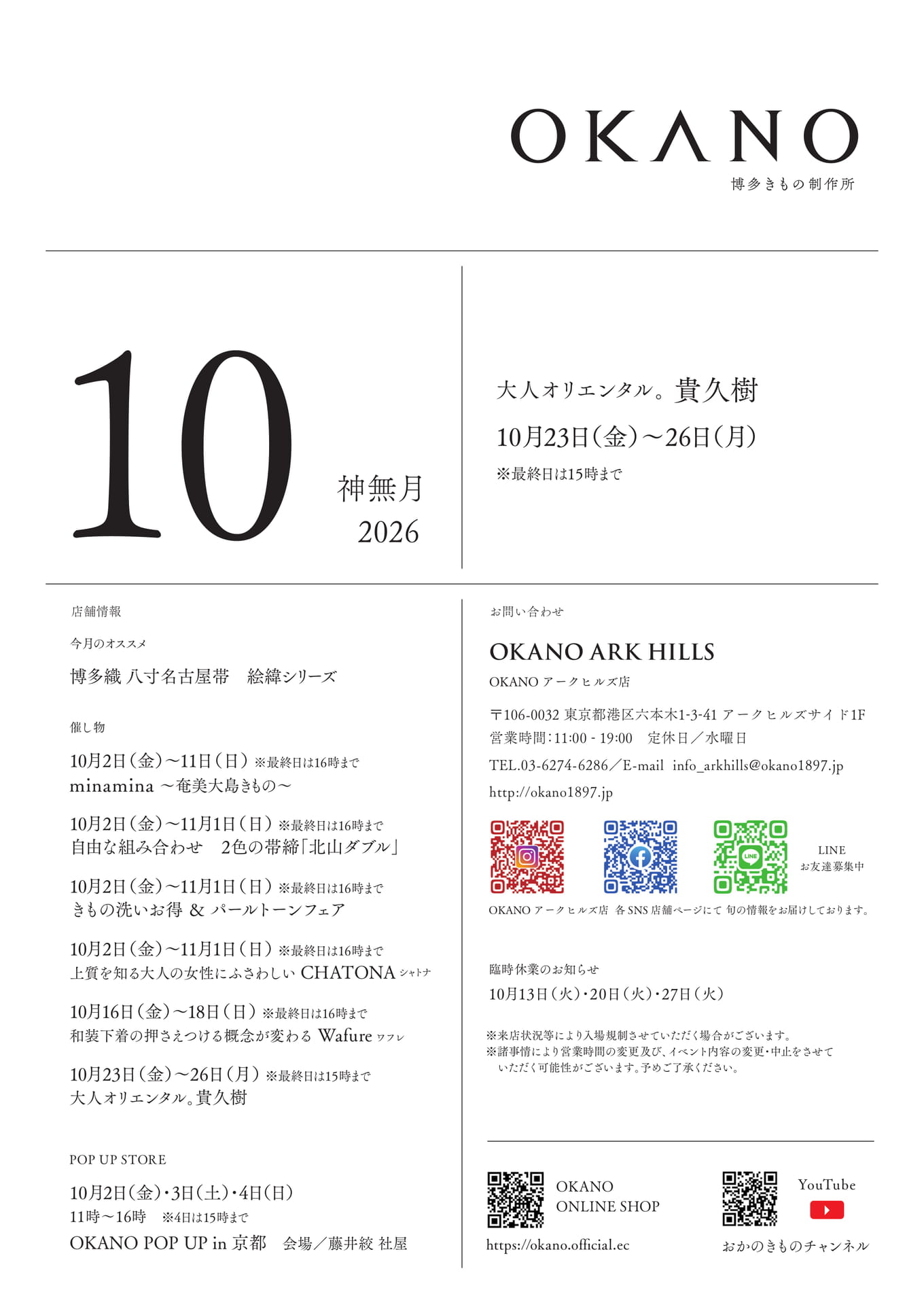 10月イベント情報・店舗案内(9ページ目)