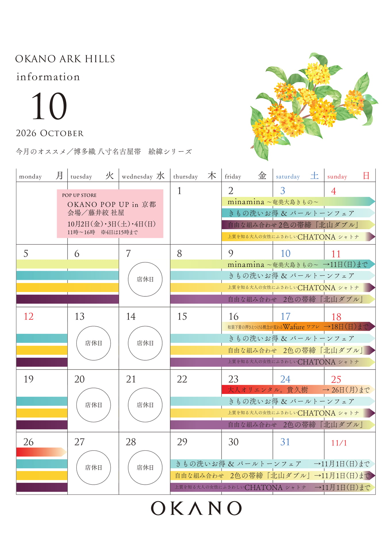 10月カレンダー・イベントスケジュール(10ページ目)