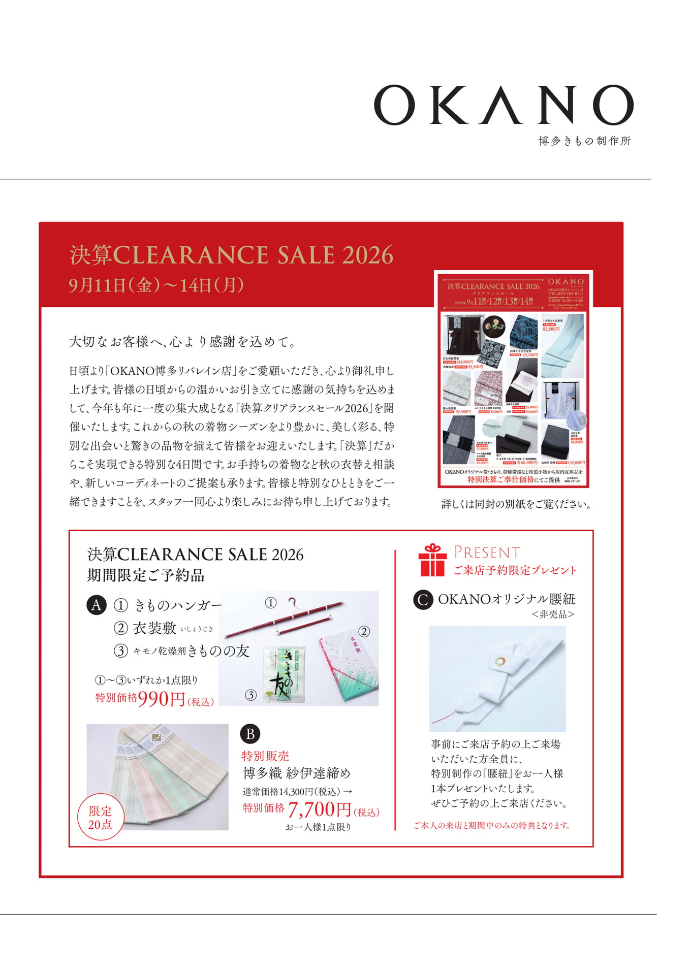 決算CLEARANCE SALE 2026（3ページ目）
