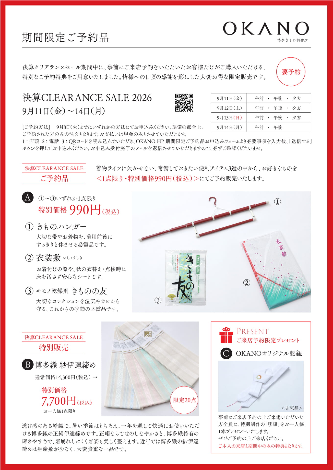 期間限定ご予約品（6ページ目）