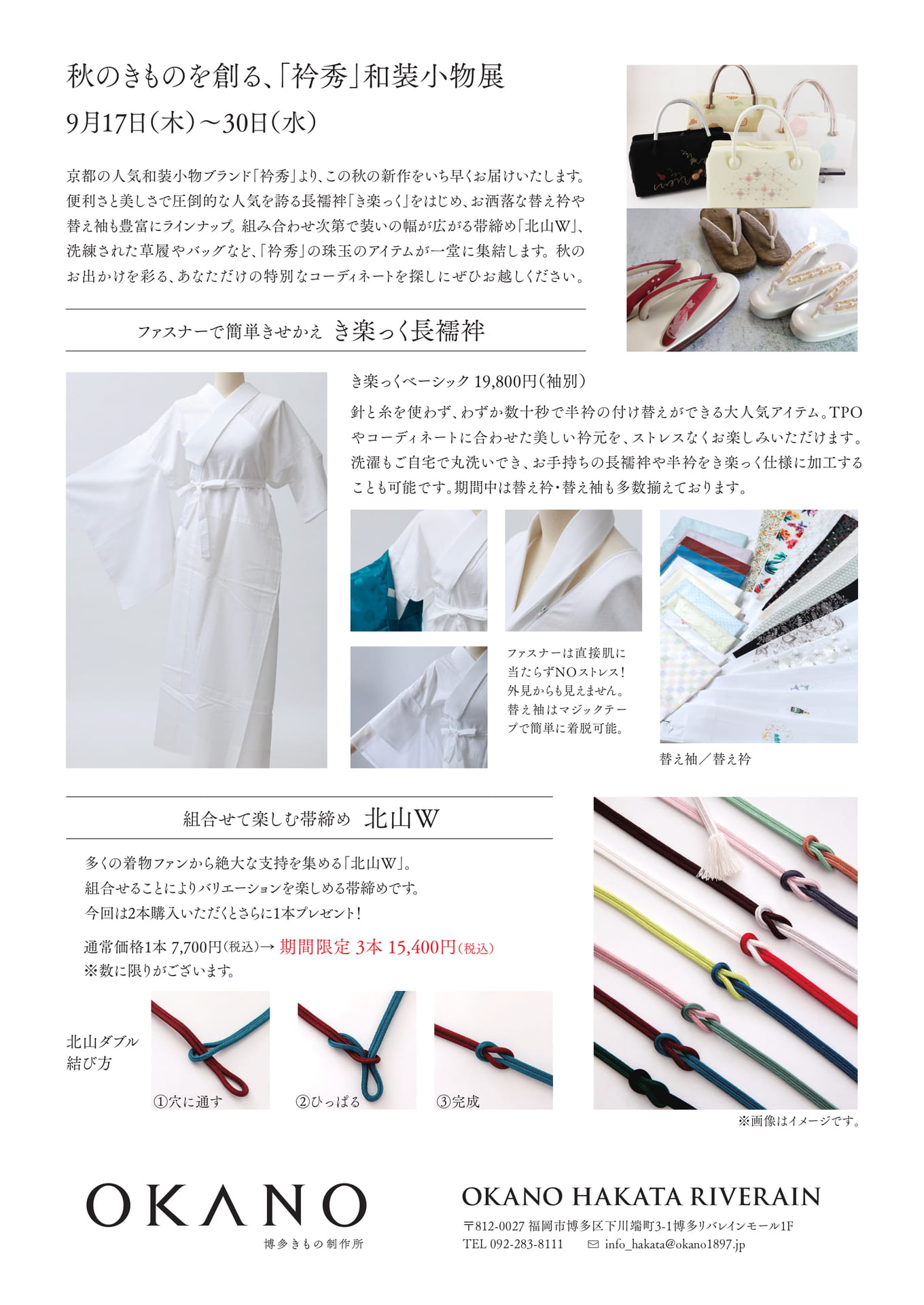 秋のきものを創る、「衿秀」和装小物展　（7ページ目）