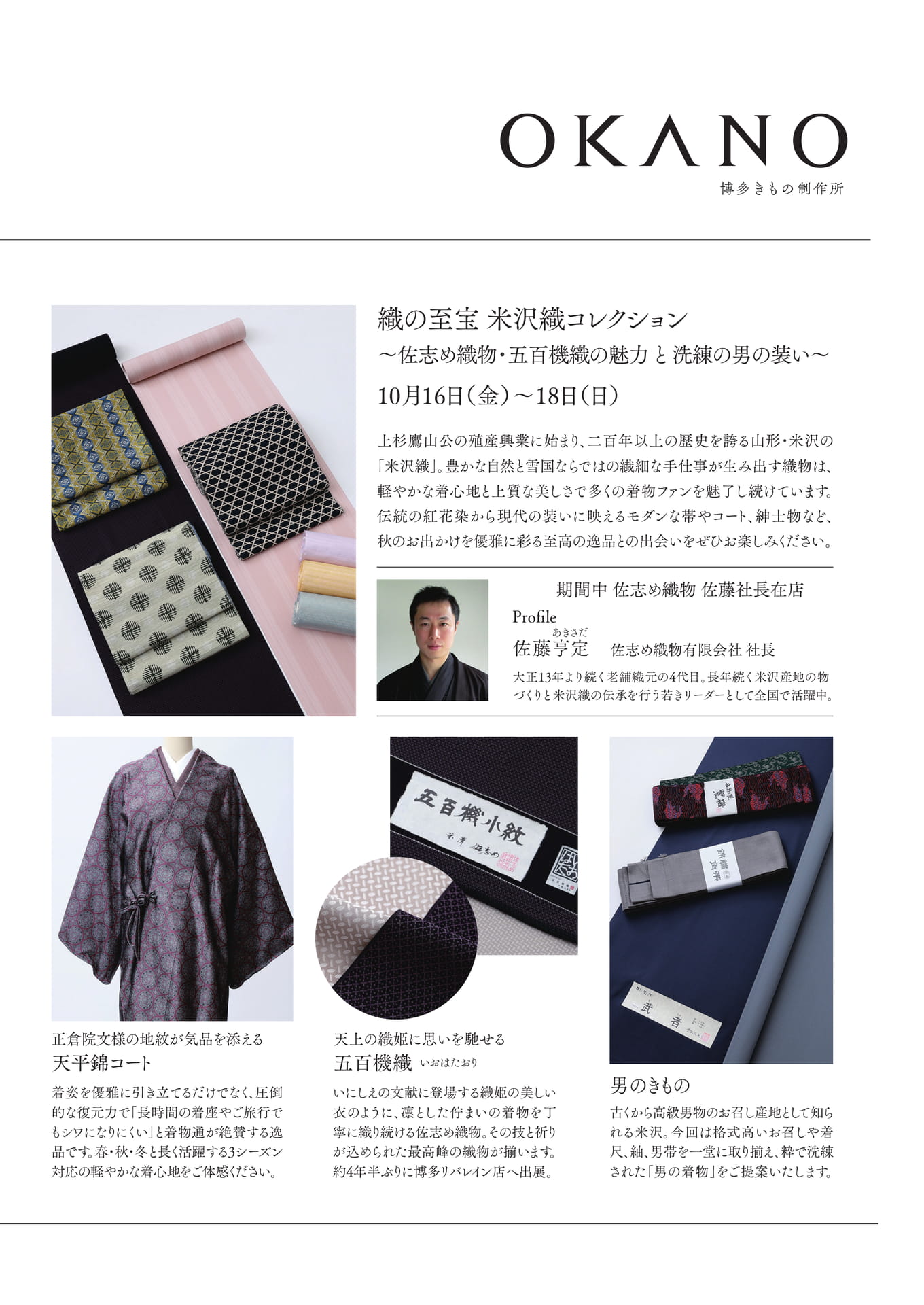 織の至宝 米沢織コレクション(3ページ目)