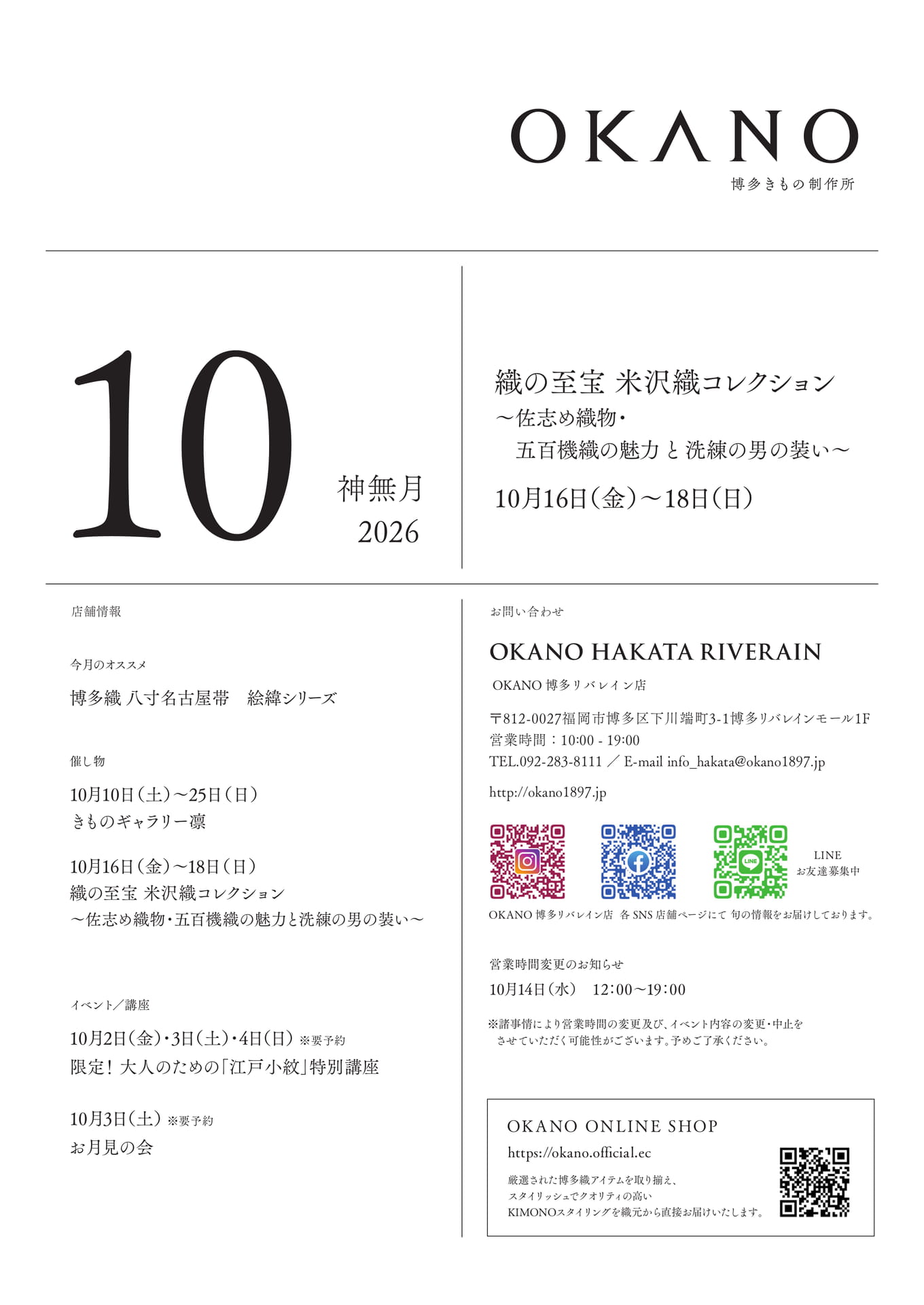 店舗情報・催し物案内(6ページ目)