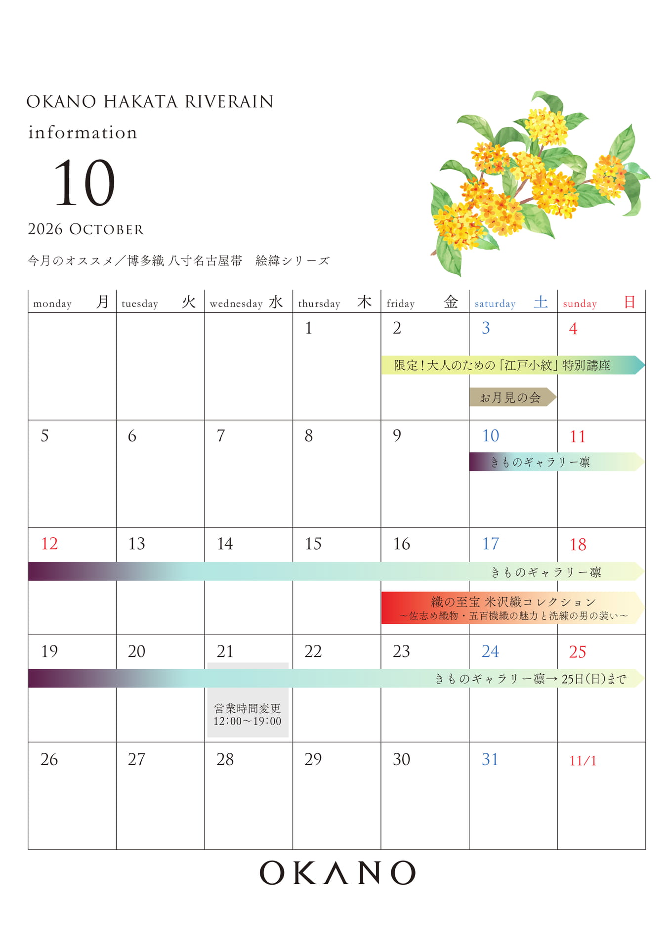 10月イベントカレンダー(7ページ目)