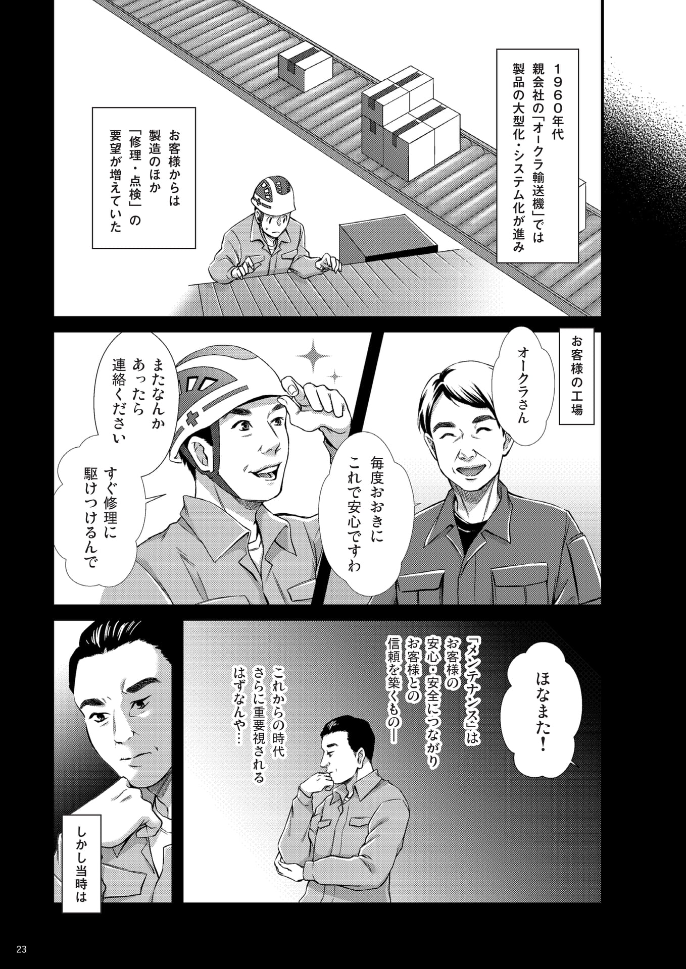Page 24(24ページ目)