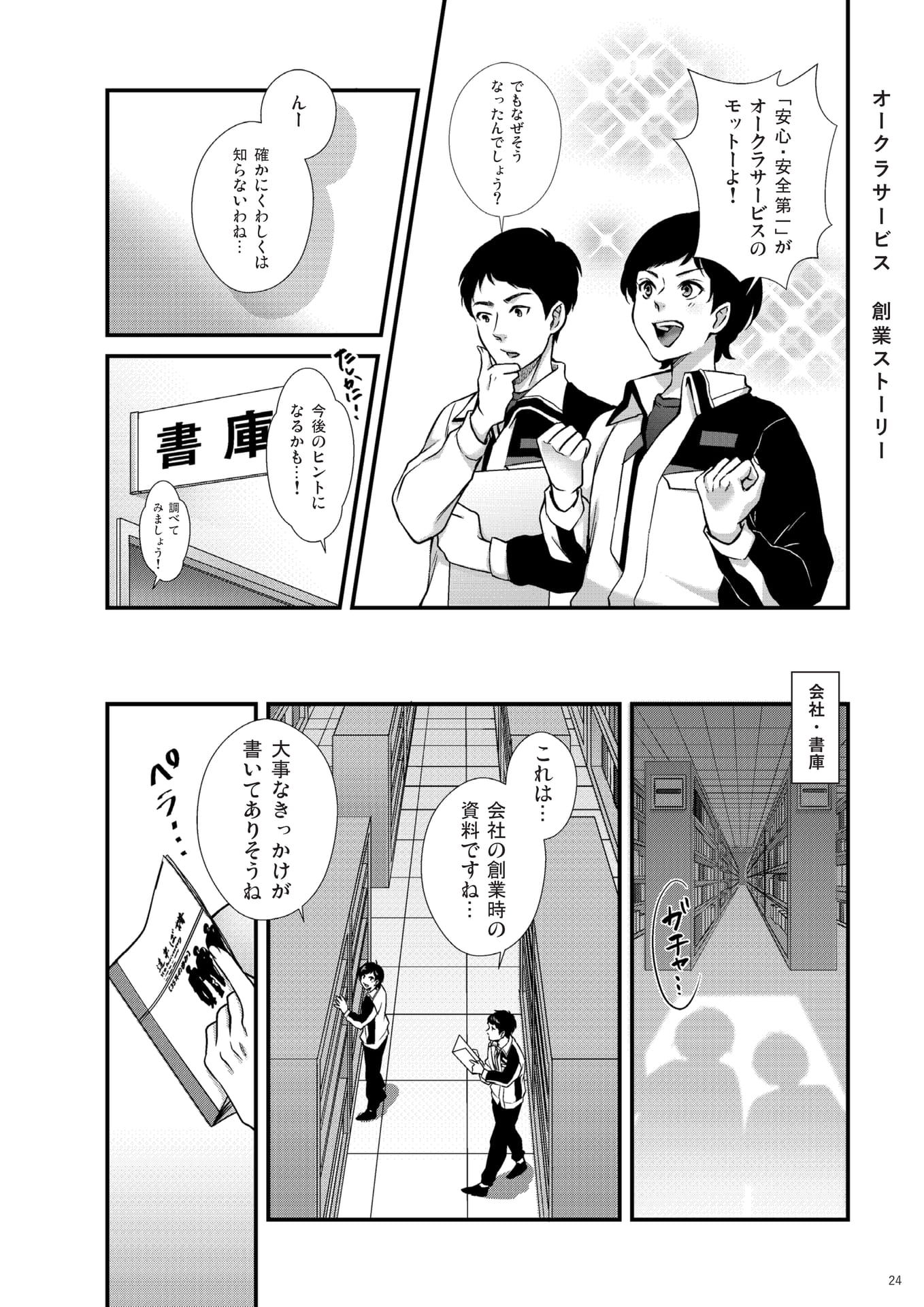 Page 25(25ページ目)