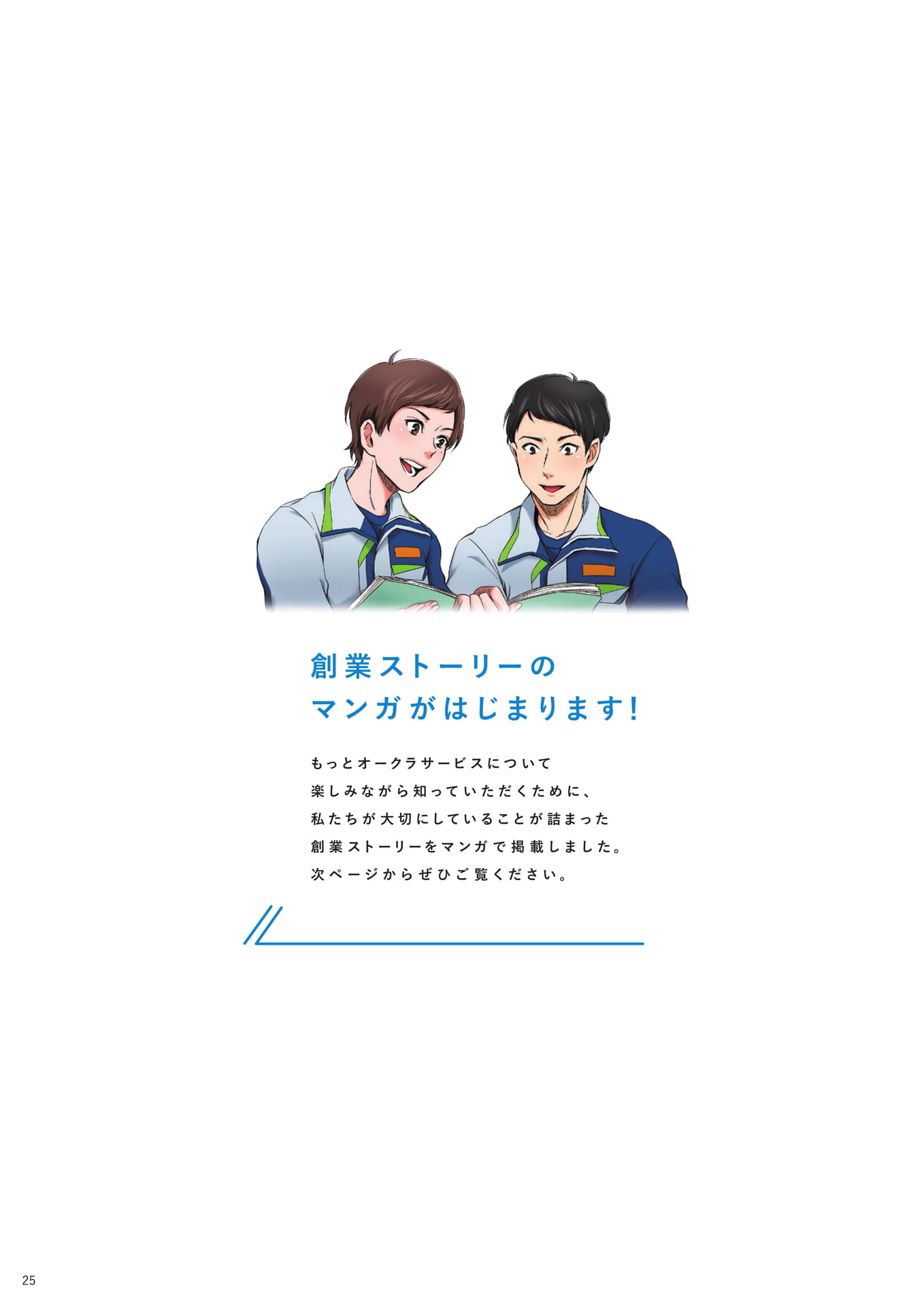 Page 26(26ページ目)