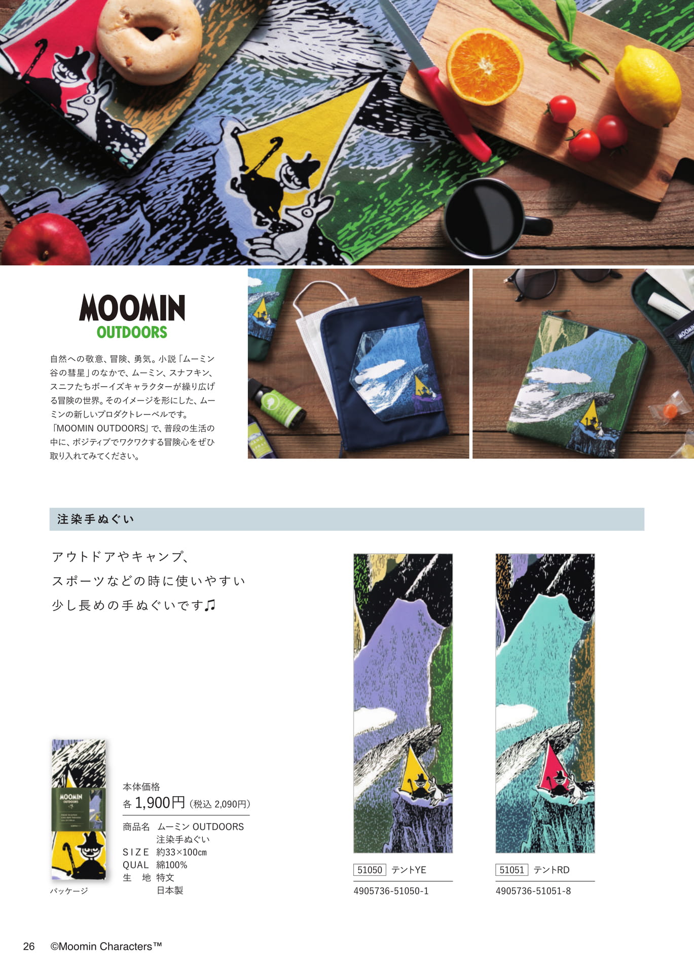 MOOMIN OUTDOORS01（26ページ目）