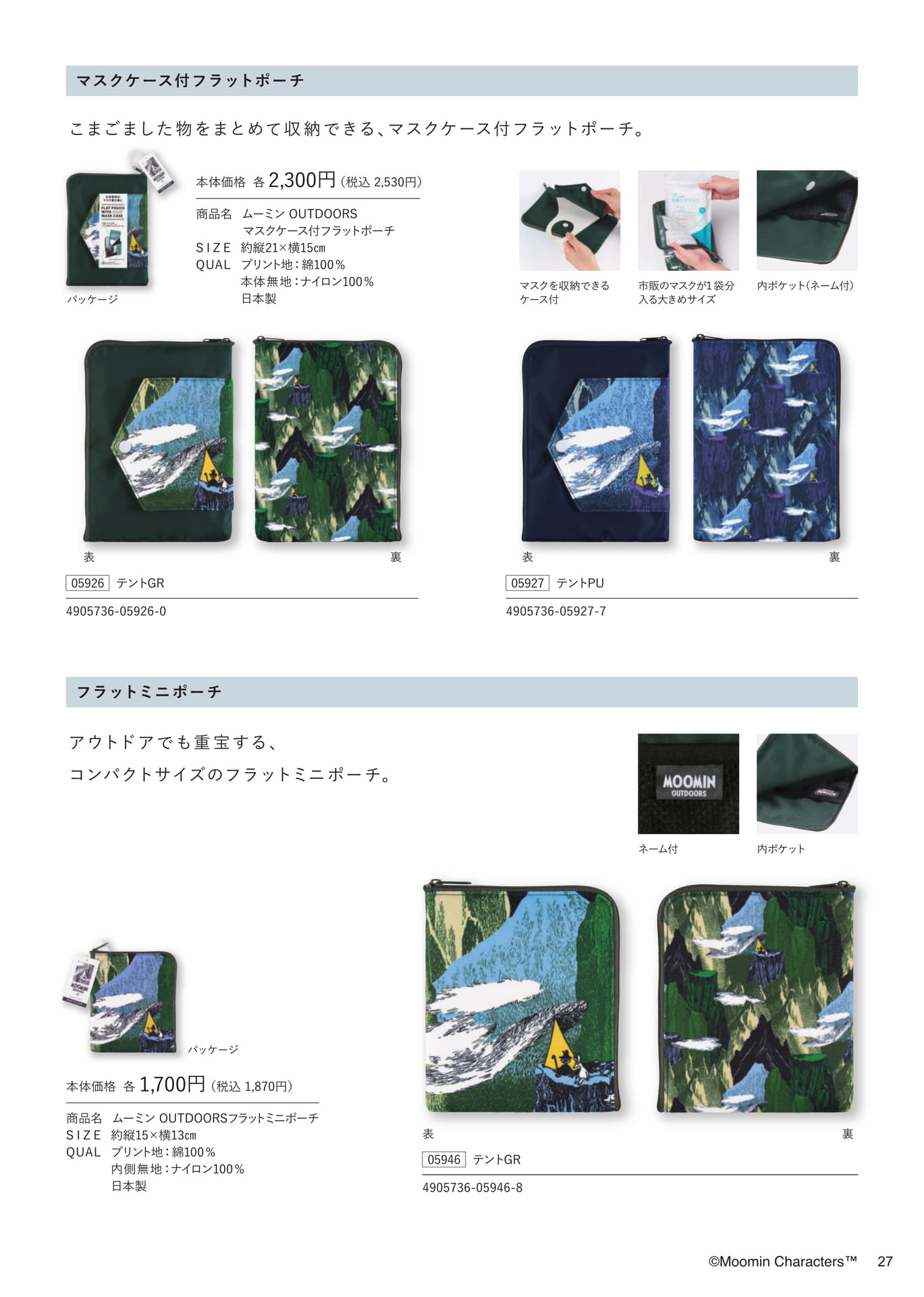 MOOMIN OUTDOORS02（27ページ目）