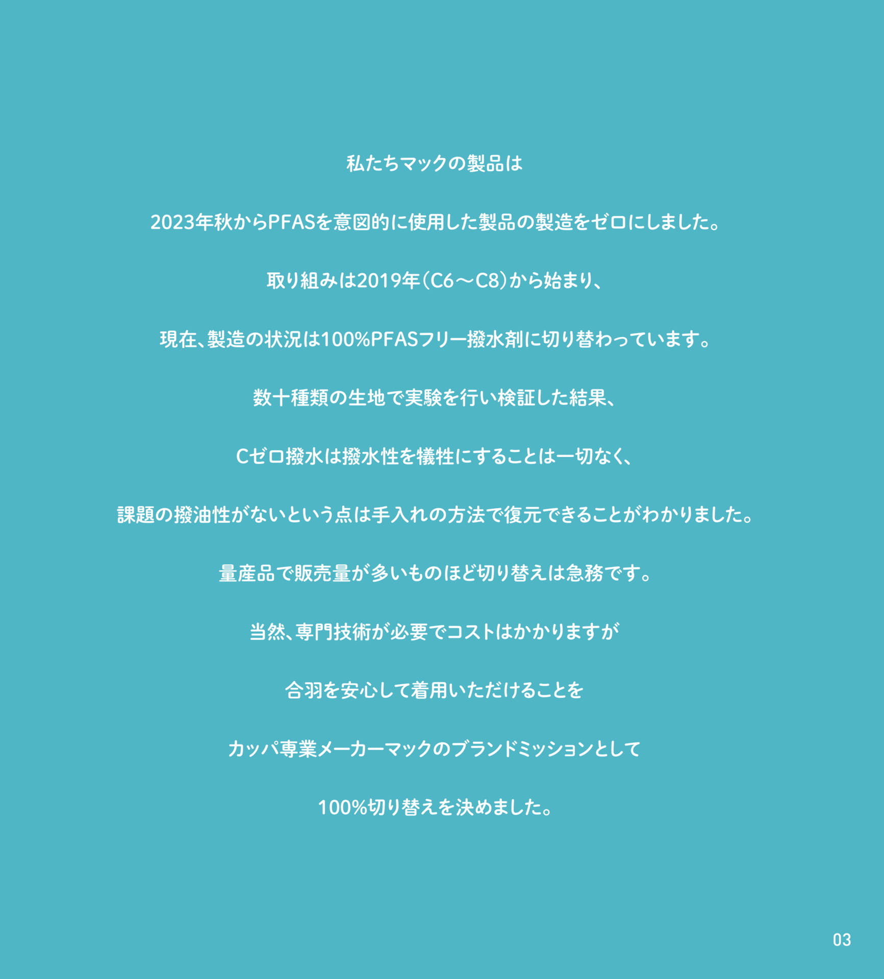 取り組み 02（5ページ目）