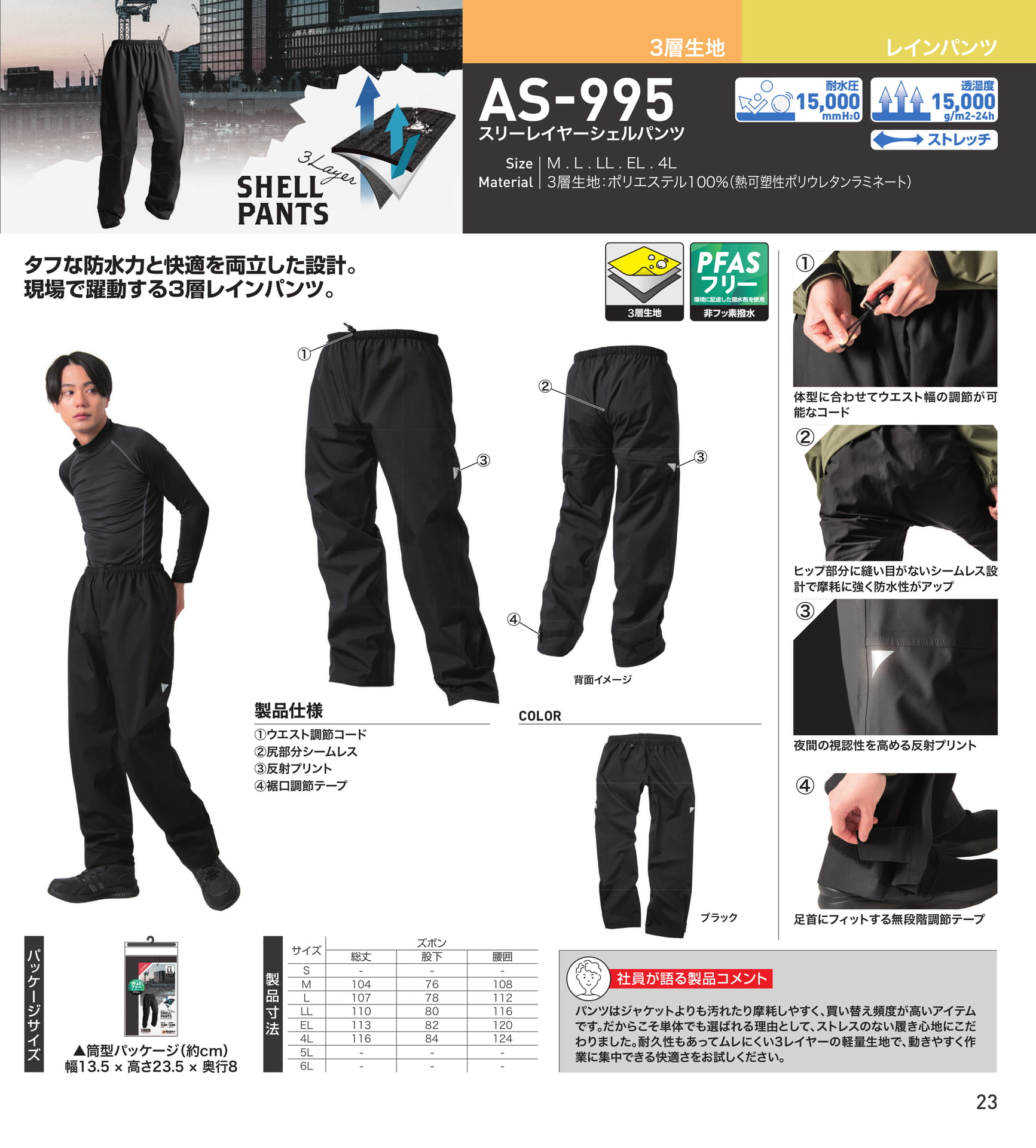 レインパンツ 01（25ページ目）