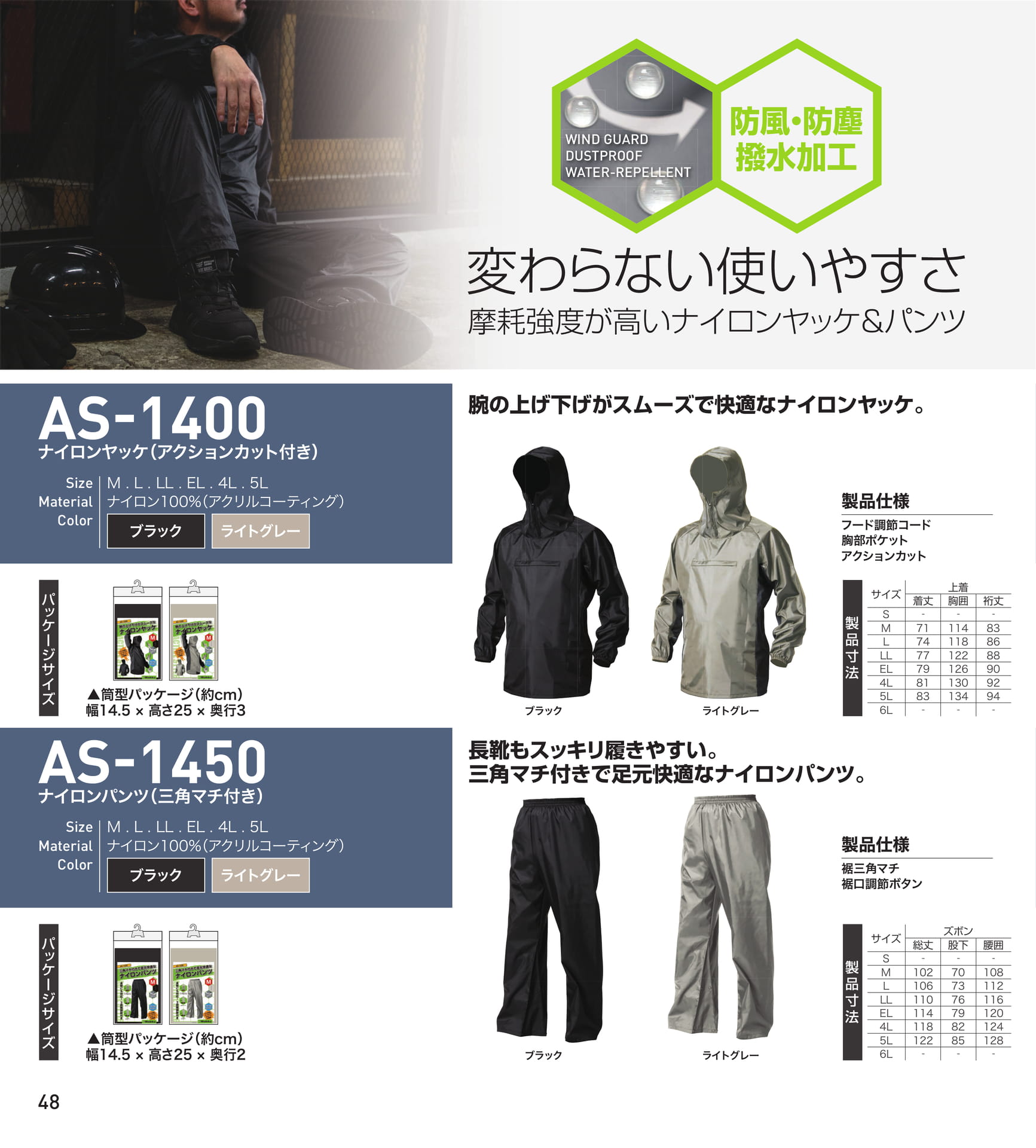 定番ヤッケ＆パンツ 01（50ページ目）