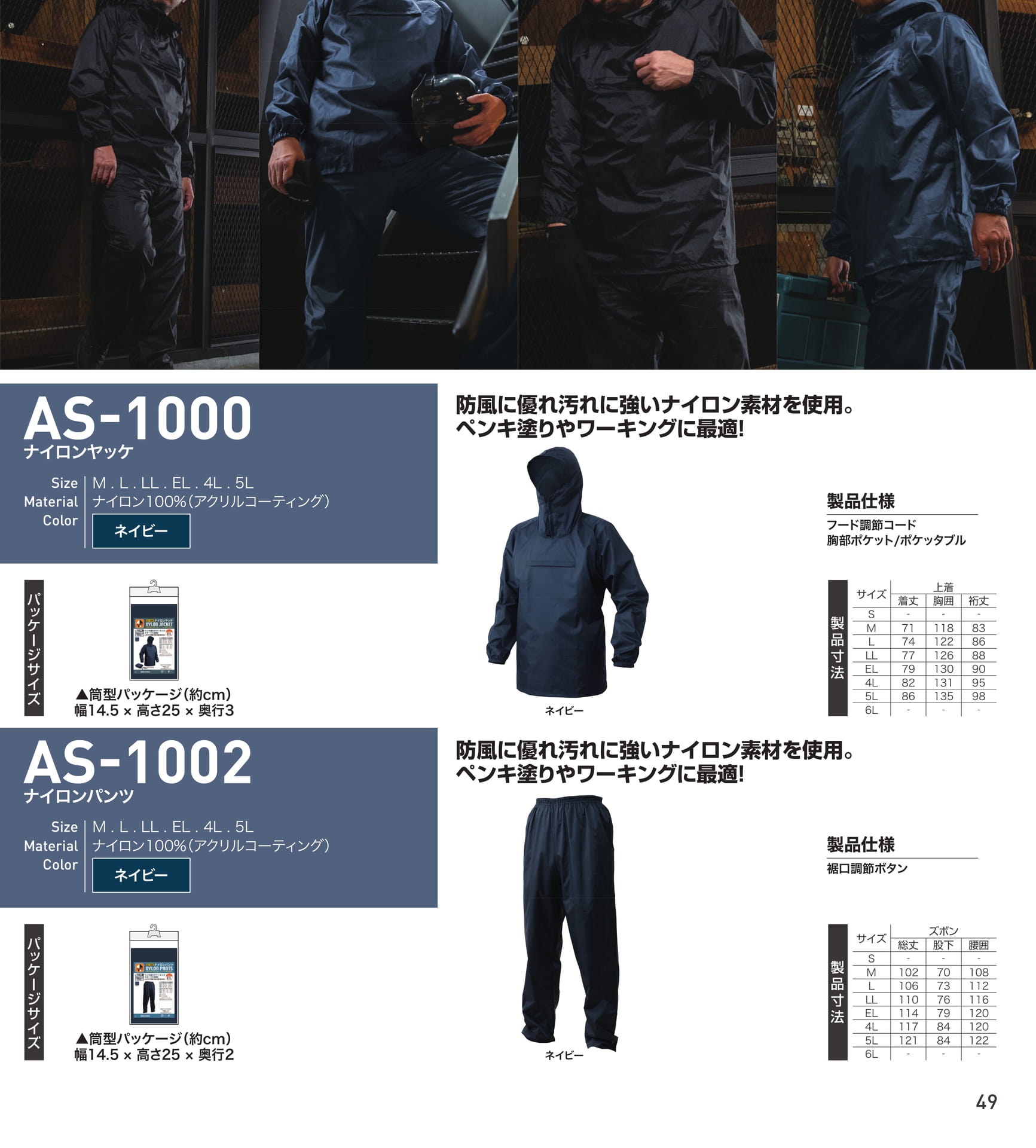 定番ヤッケ＆パンツ 02（51ページ目）