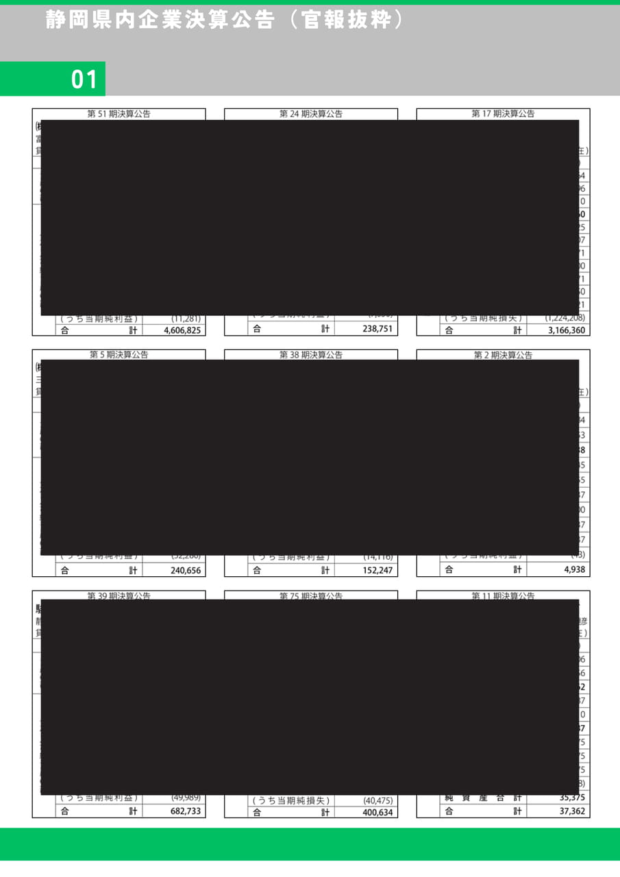 Page 23（23ページ目）