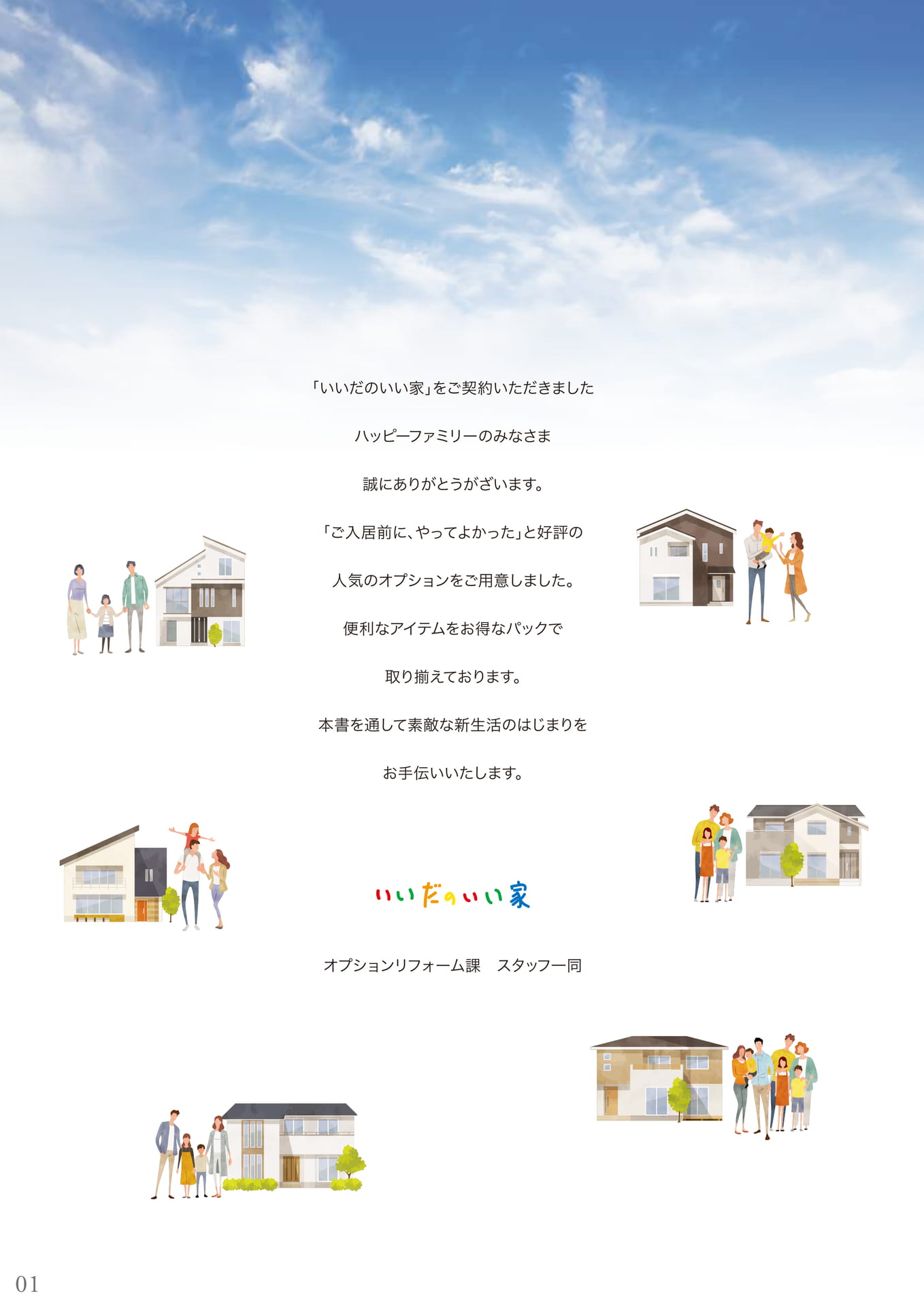 ご挨拶（2ページ目）