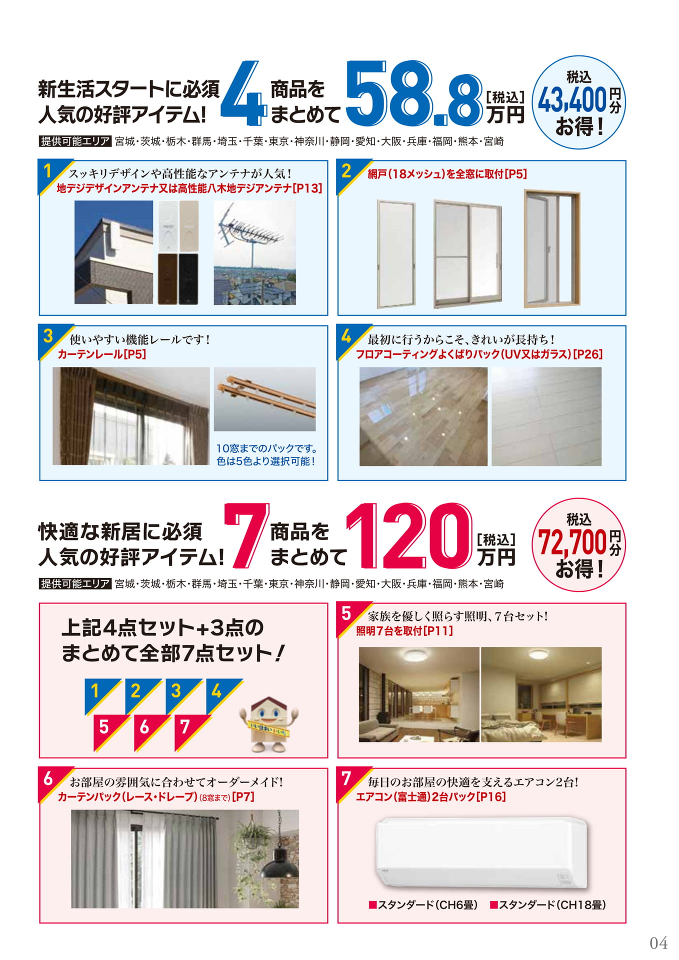 スペシャルパック（5ページ目）