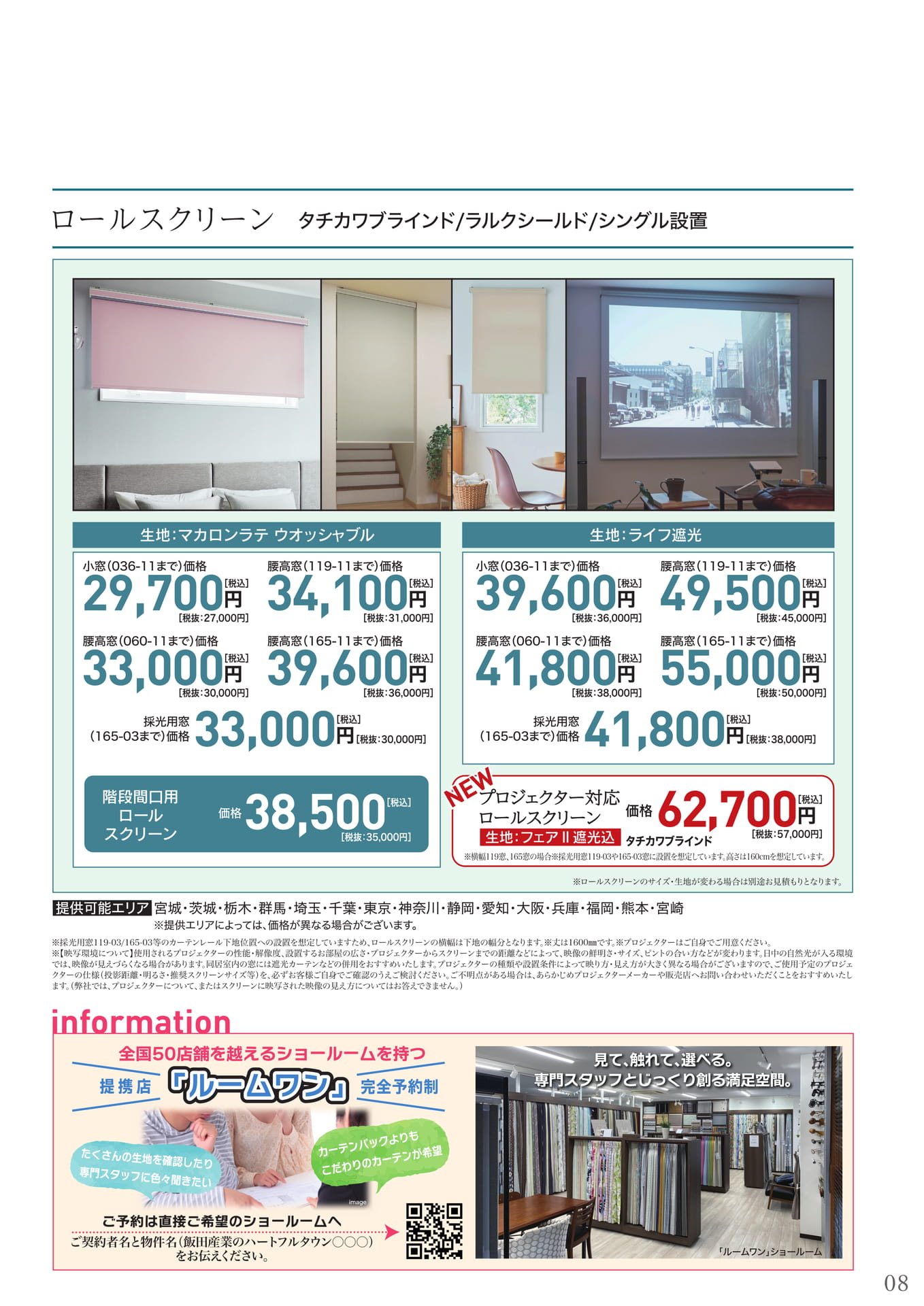 ロールスクリーン（9ページ目）