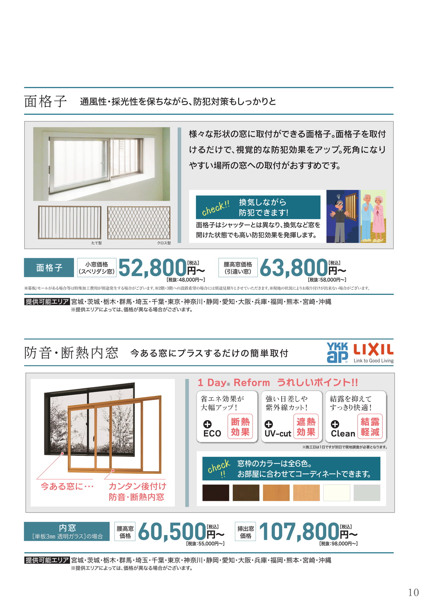 面格子、内窓（11ページ目）