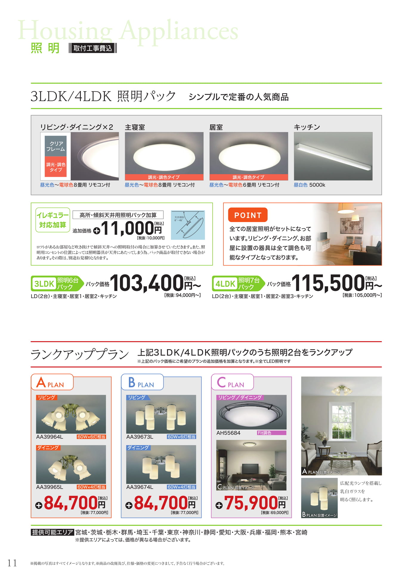 照明パック（12ページ目）