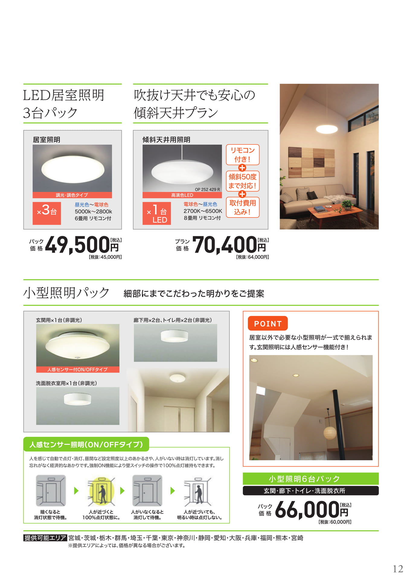 照明パック（13ページ目）