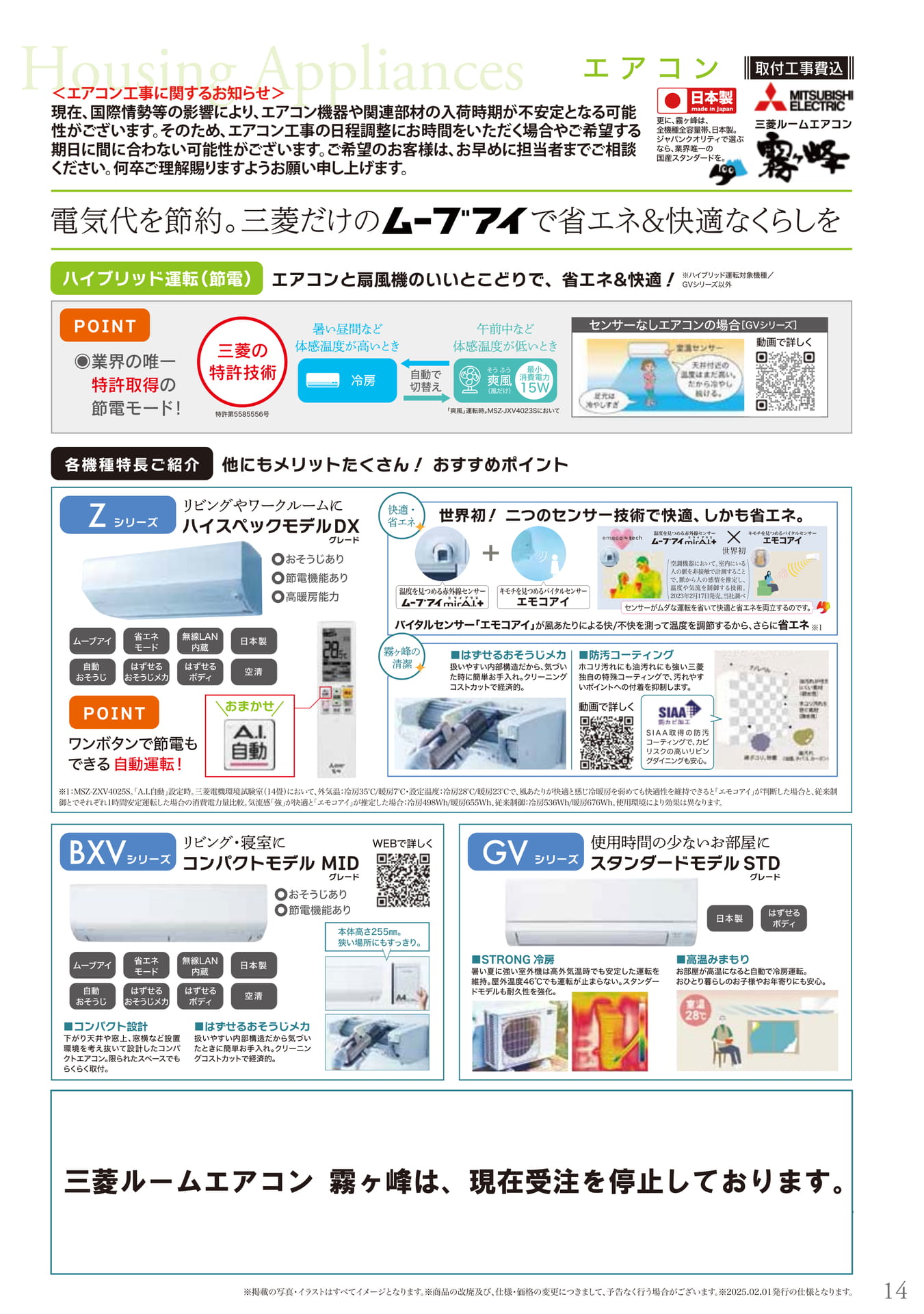 エアコン(三菱電機)（15ページ目）