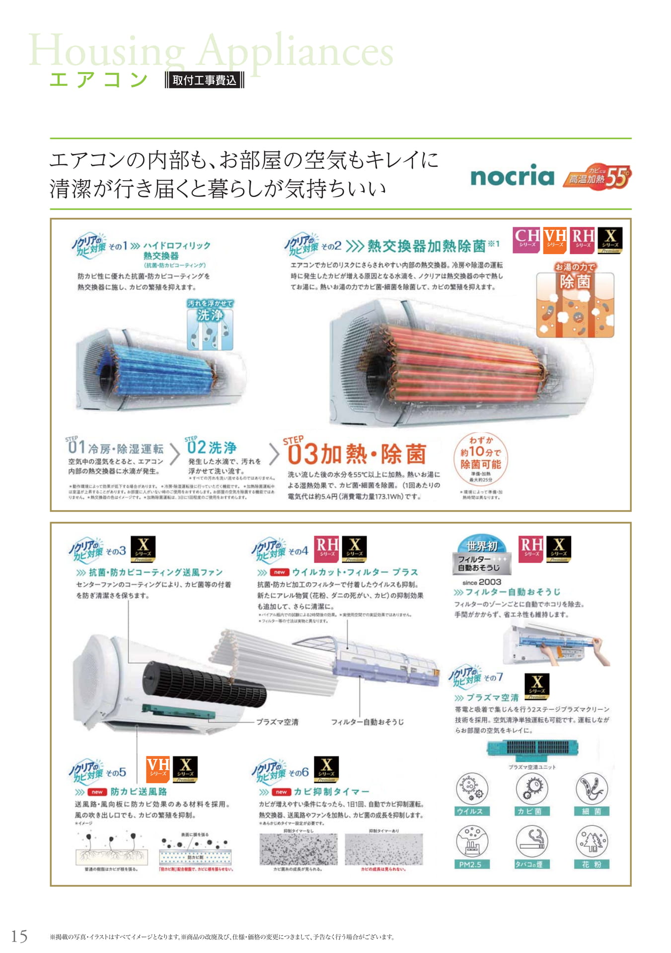 エアコン(ゼネラル)（16ページ目）