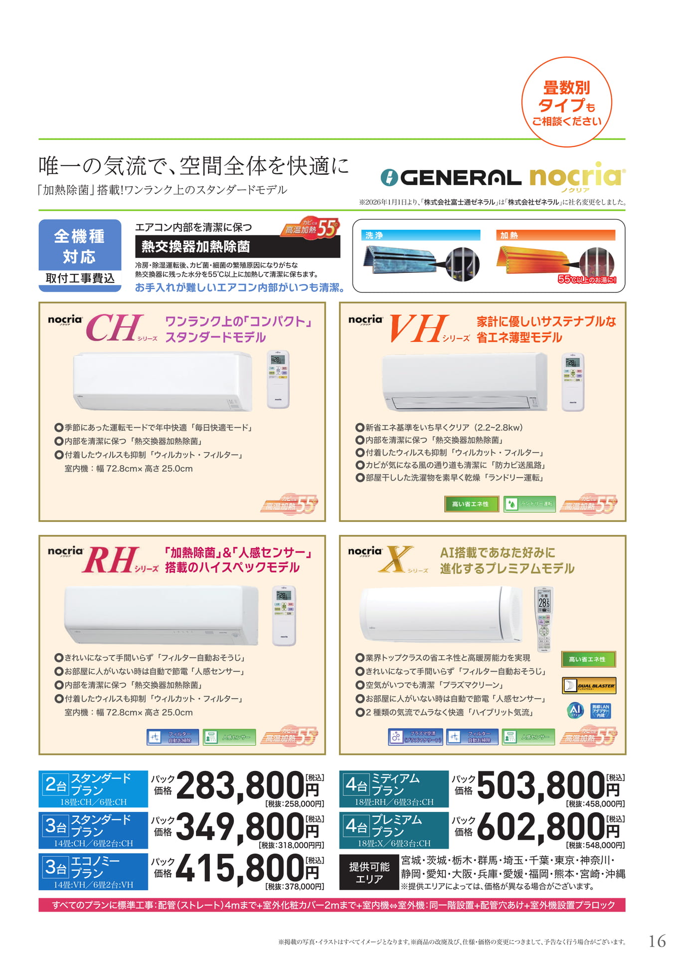 エアコン(ゼネラル)（17ページ目）