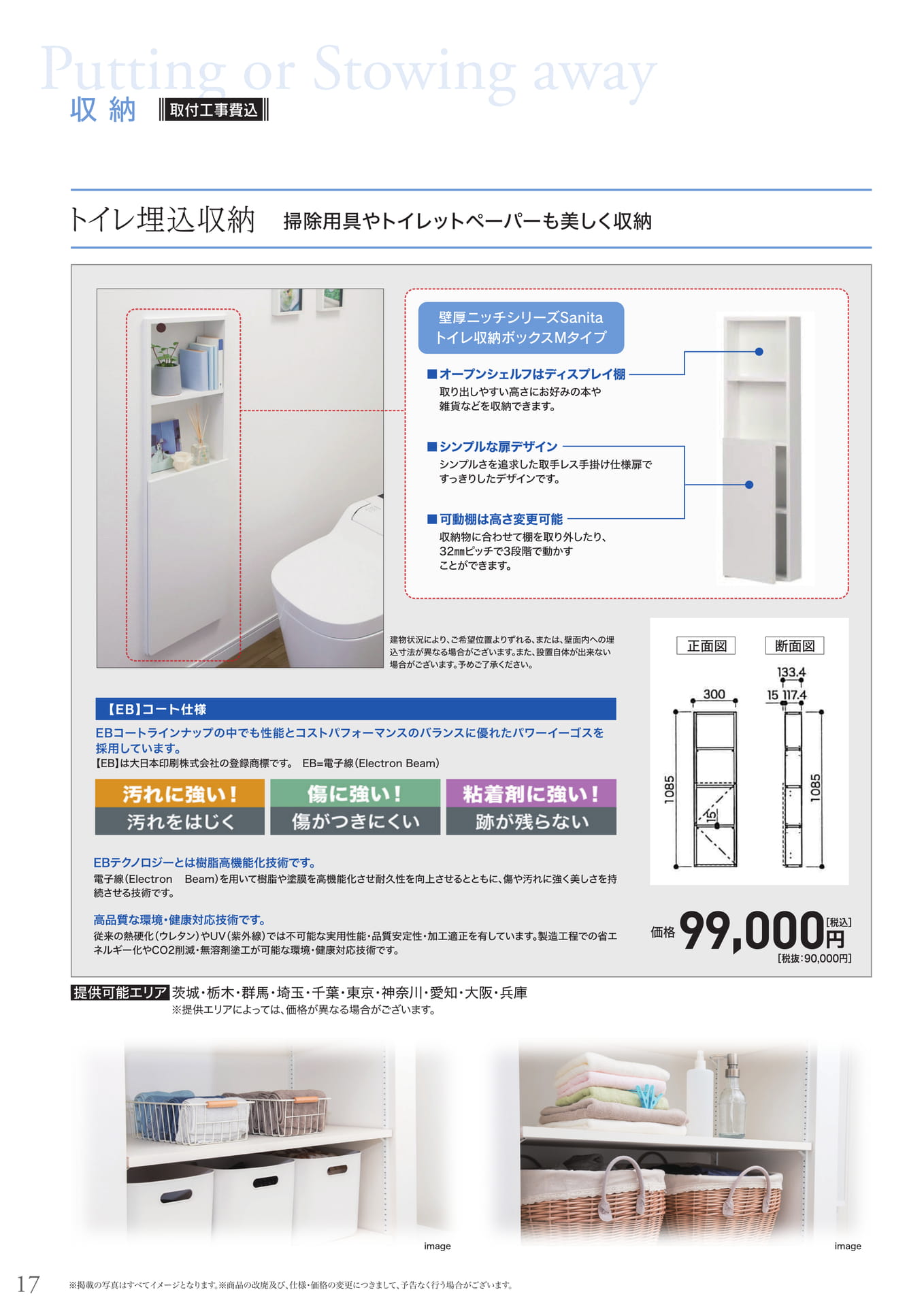 トイレ埋込収納（18ページ目）