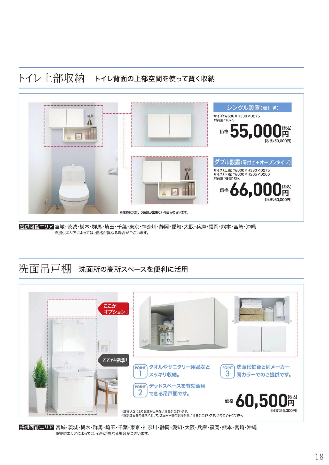 トイレ上部収納、洗面吊戸棚（19ページ目）
