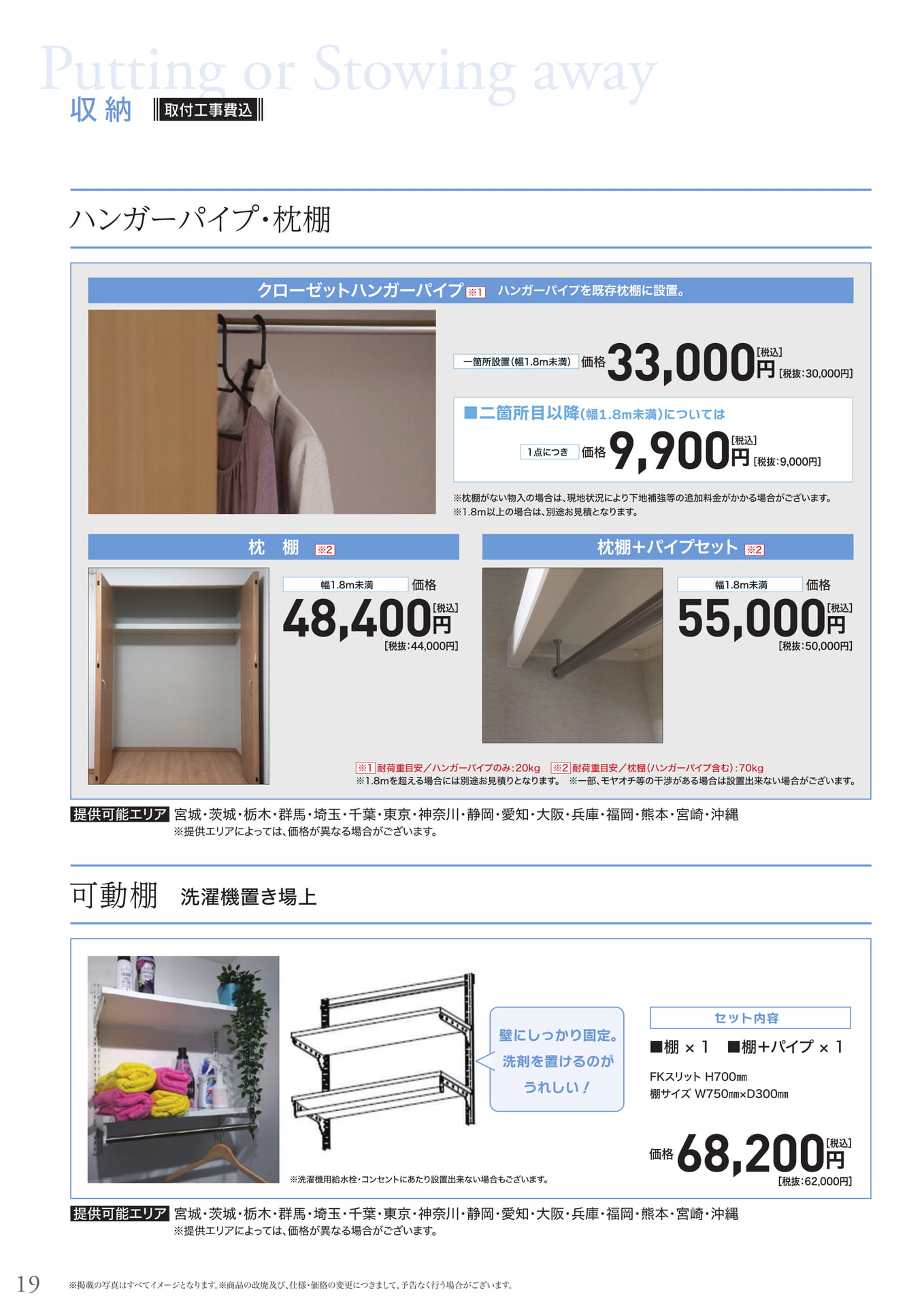 ハンガーパイプ、枕棚、可動棚（20ページ目）
