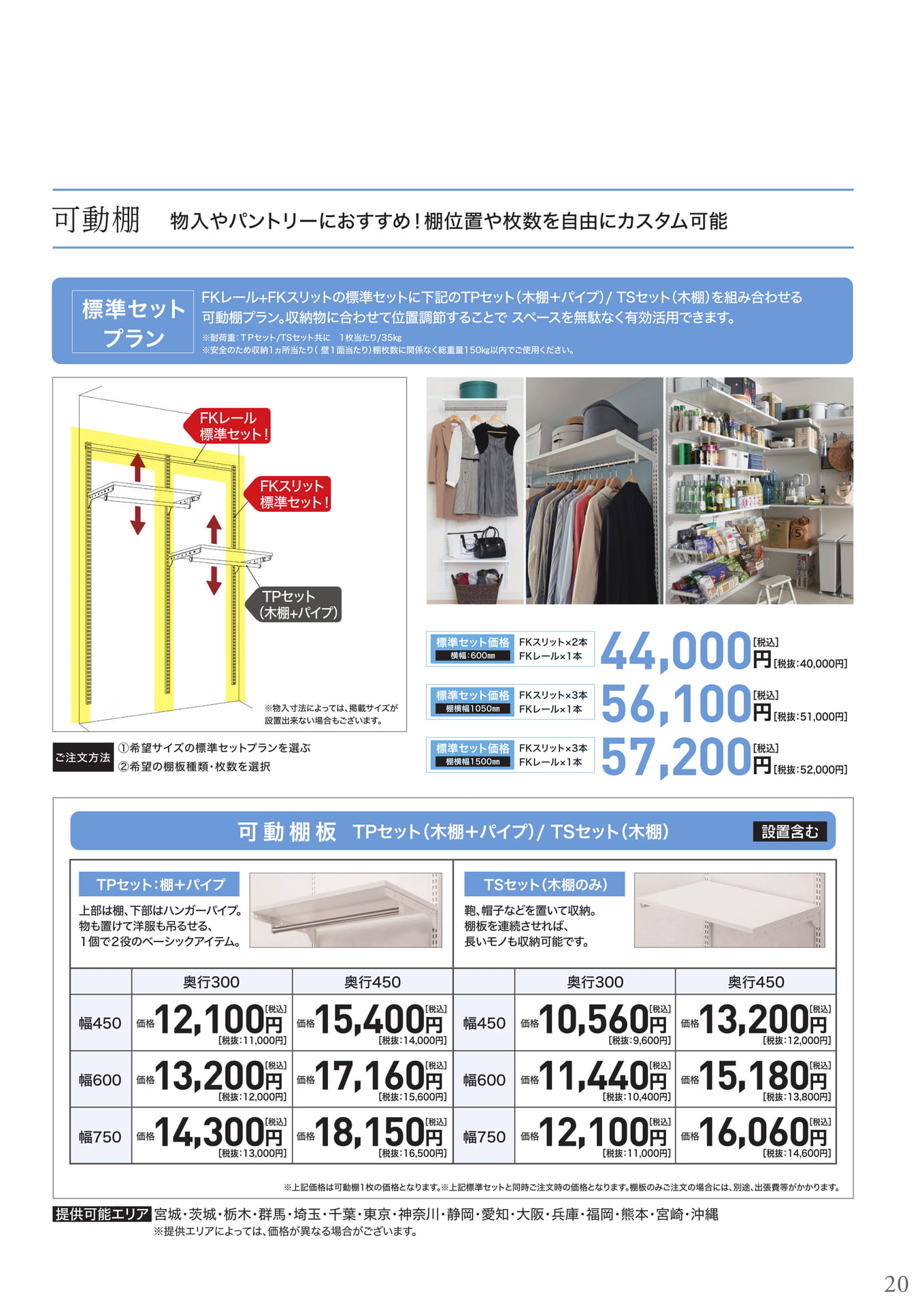 可動棚（21ページ目）