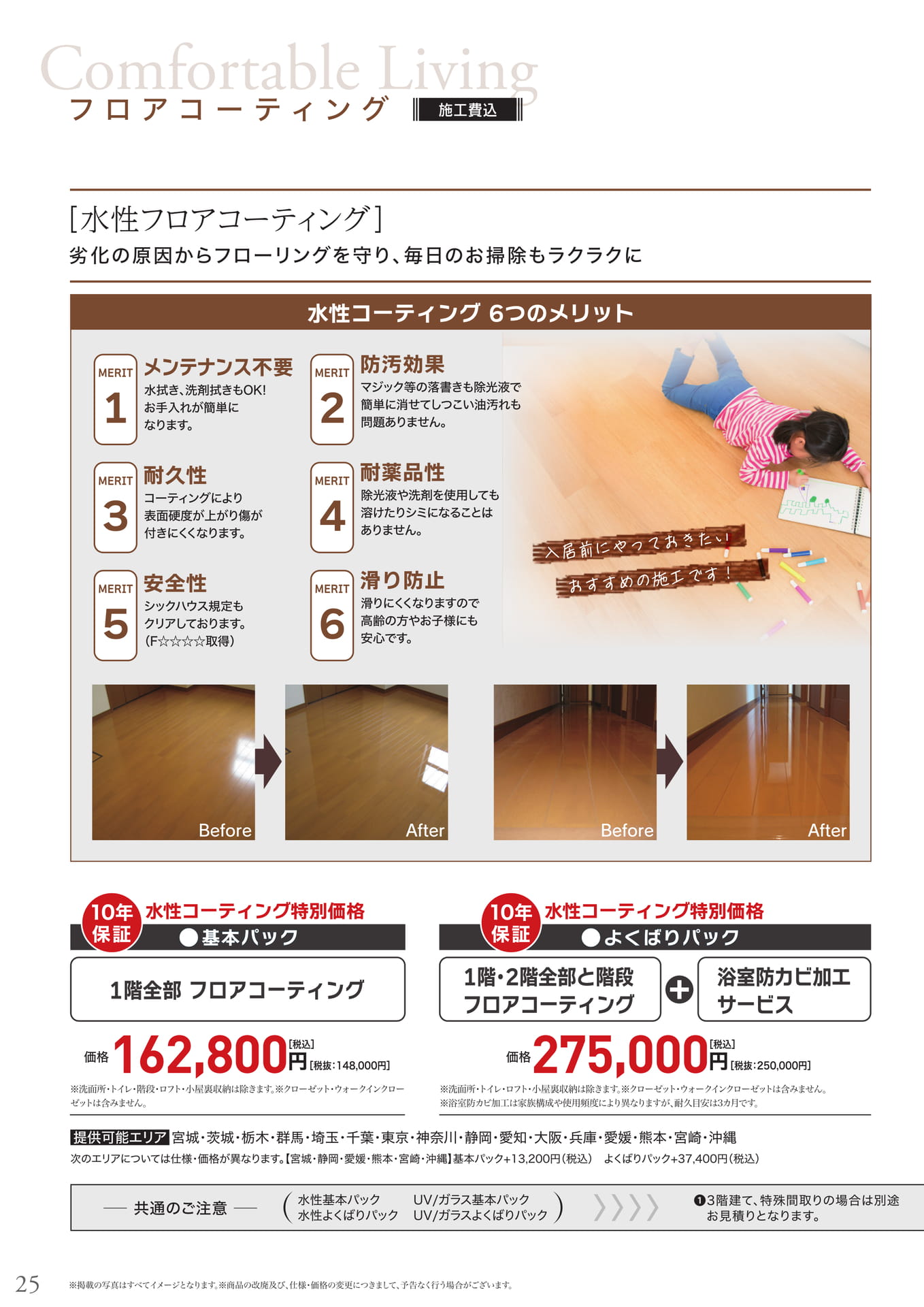 水性フロアコーティング（26ページ目）