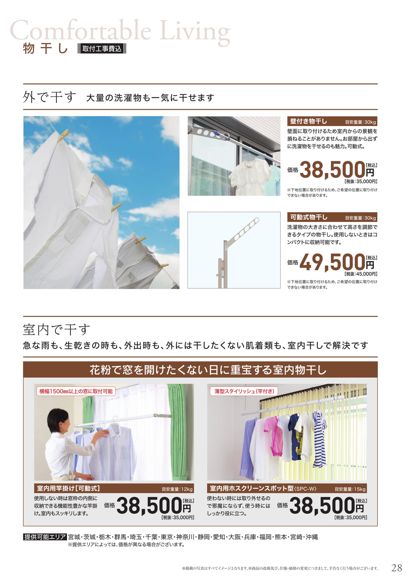 物干し（29ページ目）