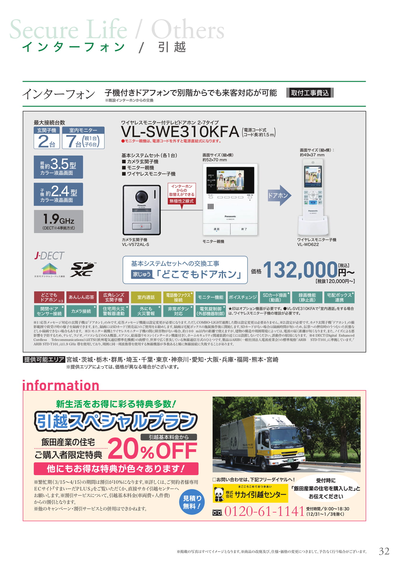 インターフォン（33ページ目）