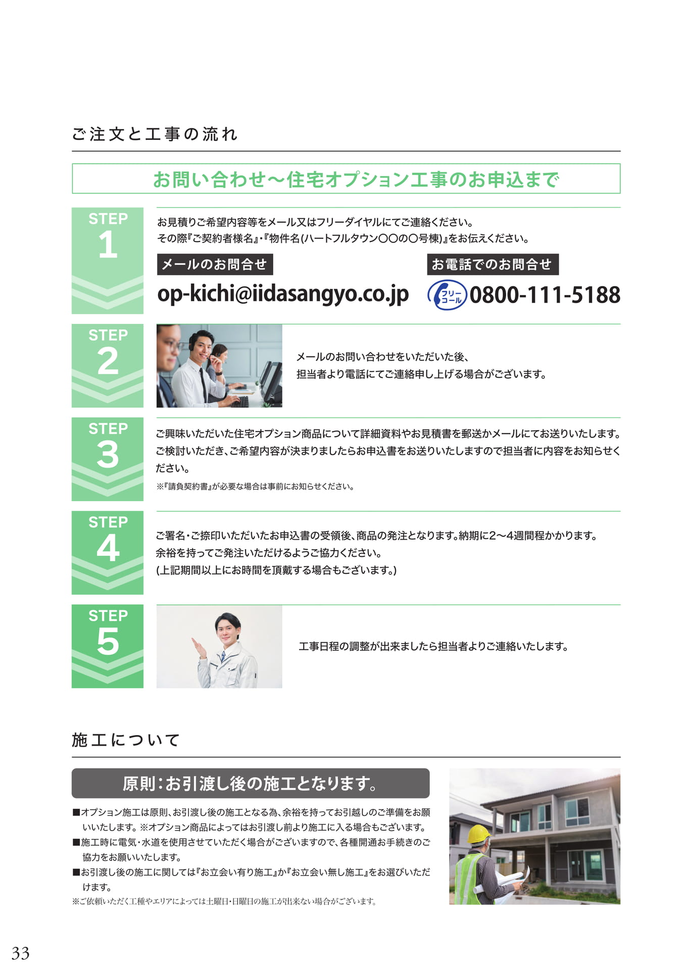 ご注文と工事の流れ、施工について（34ページ目）