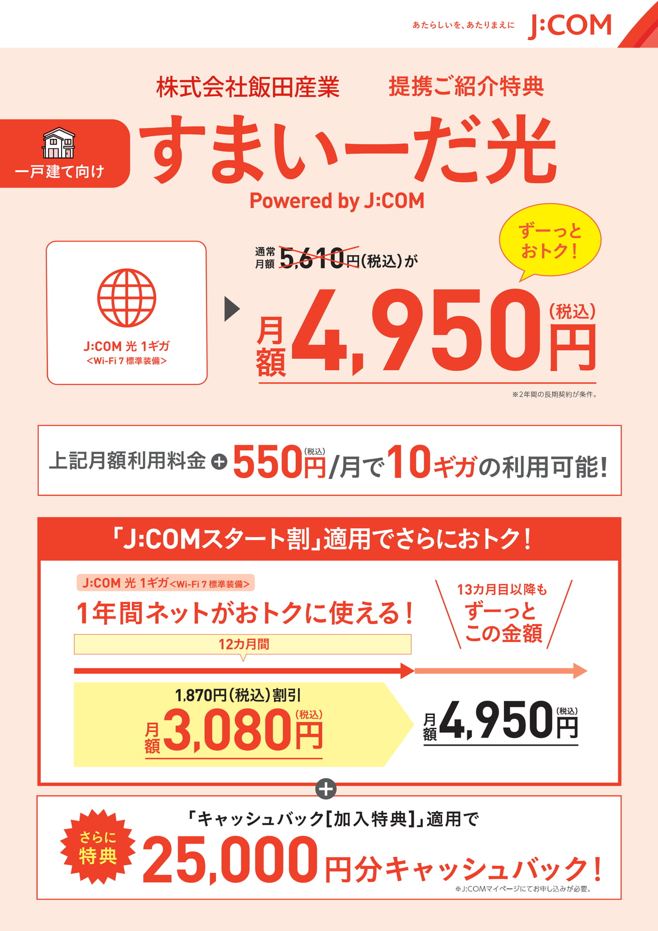すまいーだ光サービスチラシ表面（38ページ目）