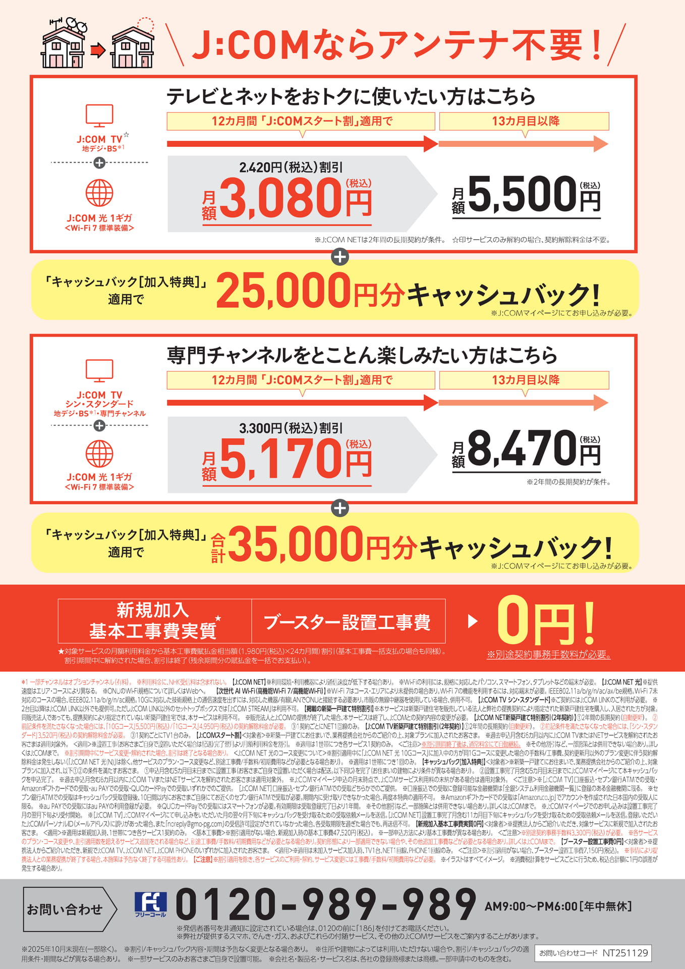 すまいーだ光サービスチラシ裏面（39ページ目）