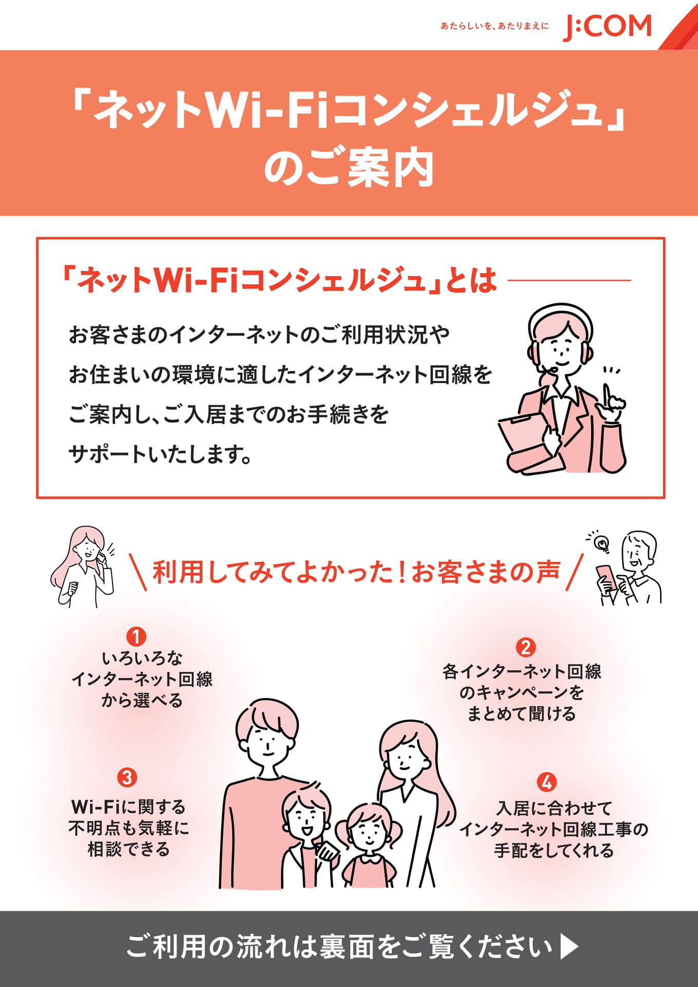 ネットWi-Fiコンシェルジュチラシ表面（40ページ目）