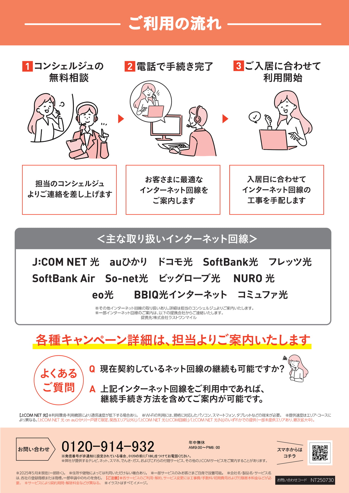 ネットWi-Fiコンシェルジュチラシ裏面（41ページ目）